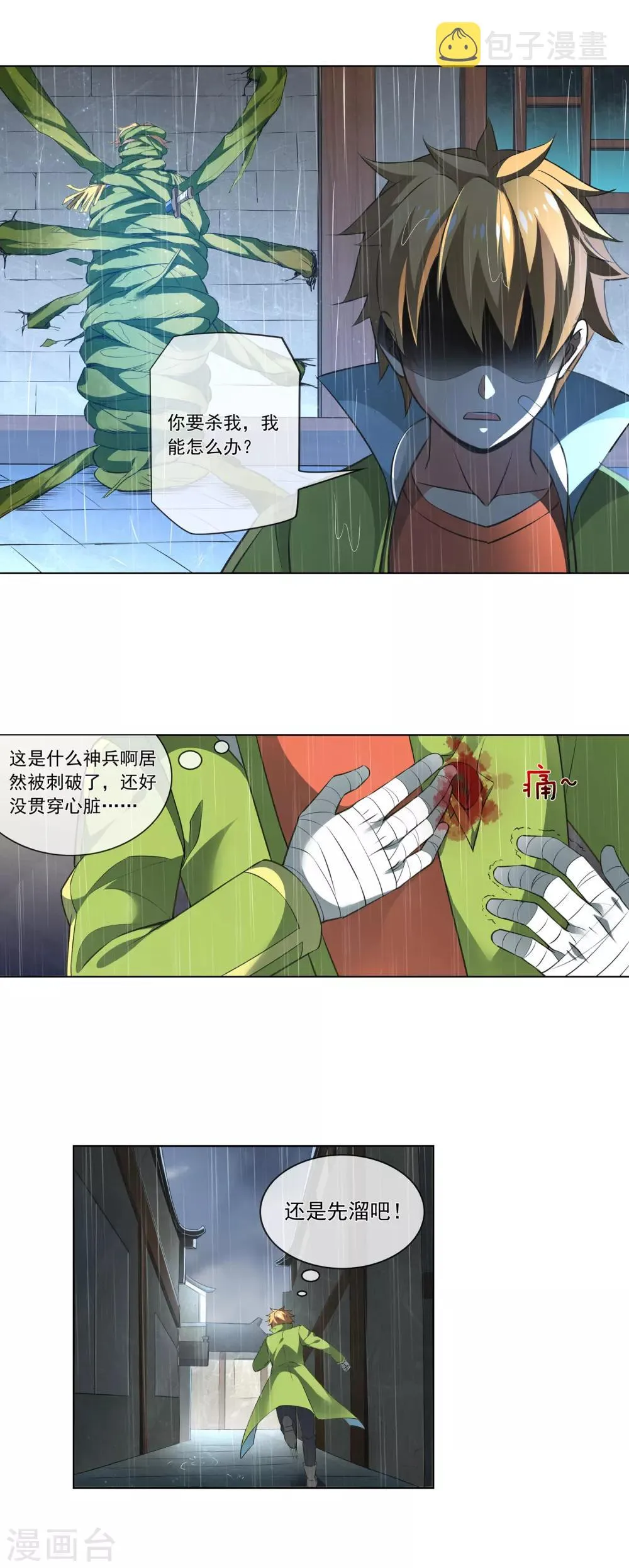 第179话 杀手 第7页