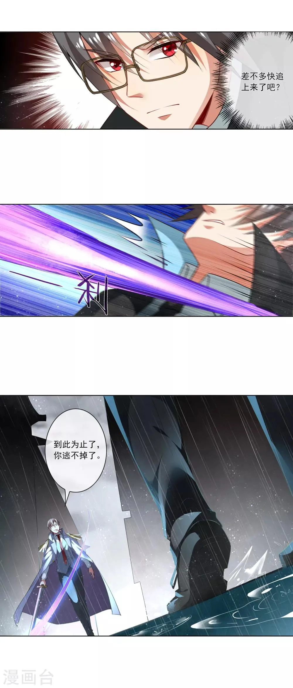 第179话 杀手 第9页