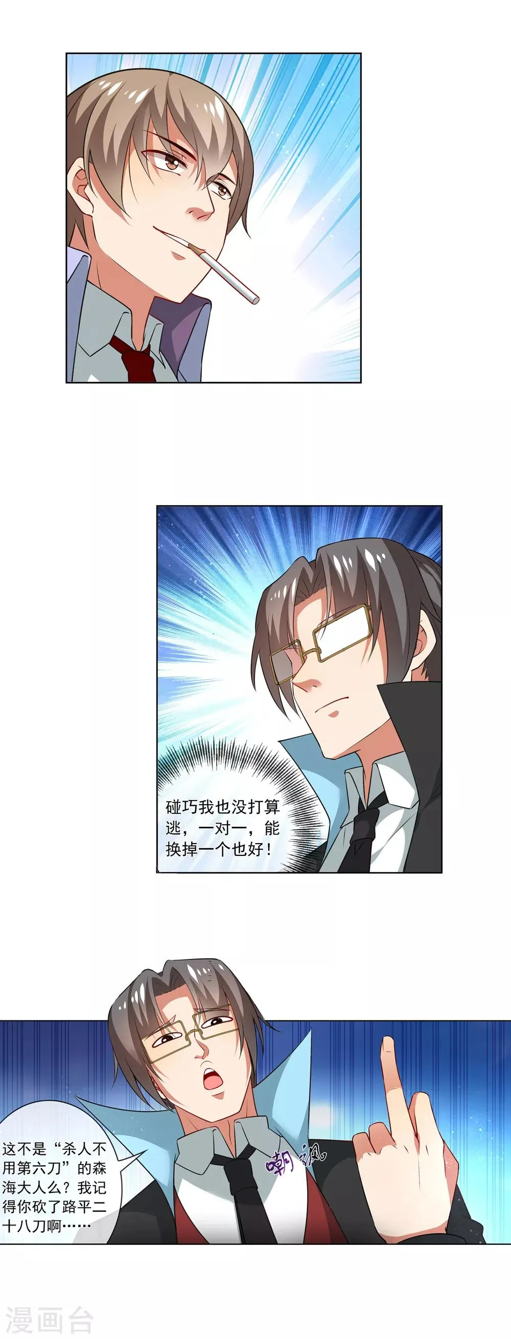第179话 杀手 第10页