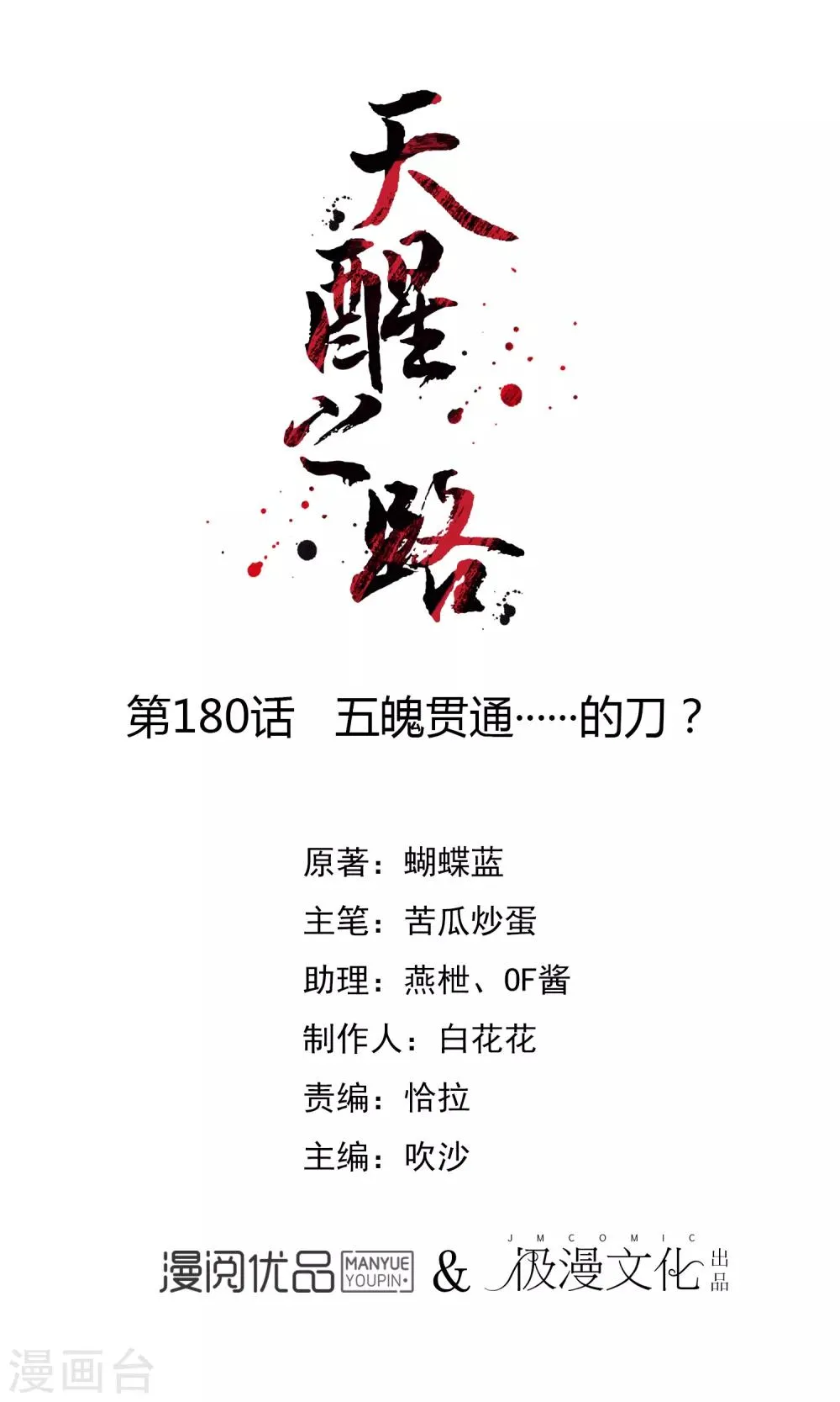 第180话 五魄贯通······的刀？ 第1页