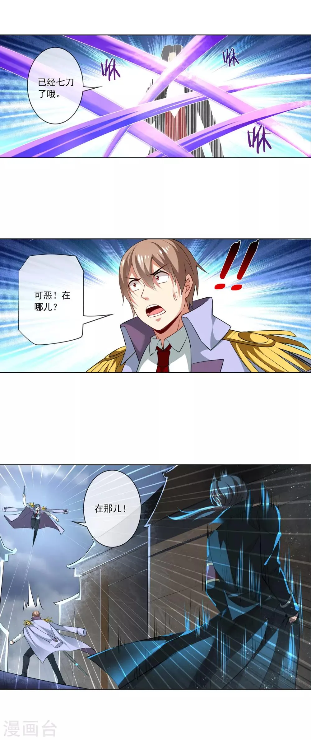 第180话 五魄贯通······的刀？ 第2页