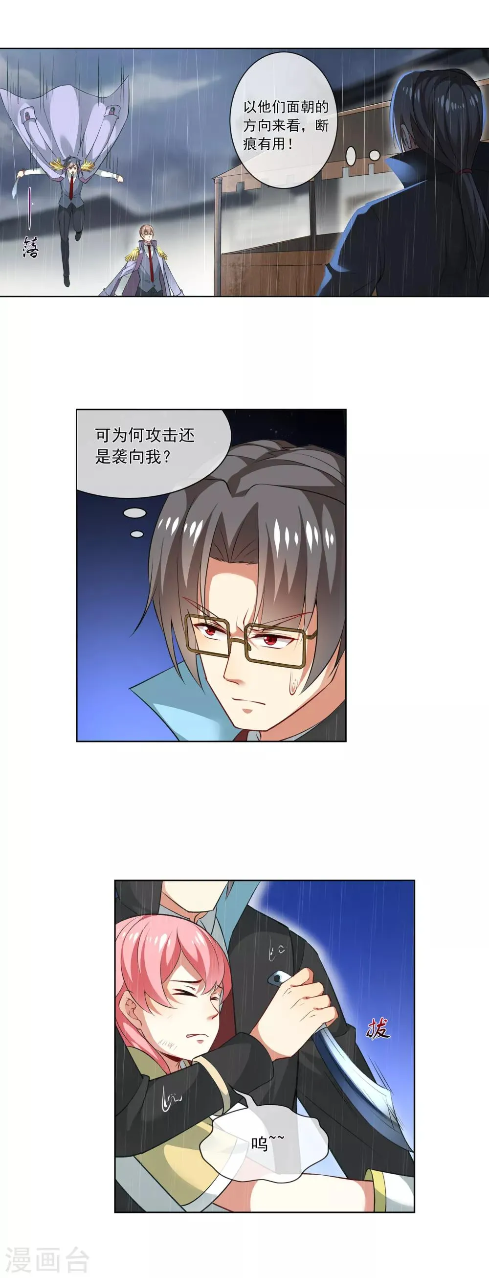第180话 五魄贯通······的刀？ 第6页