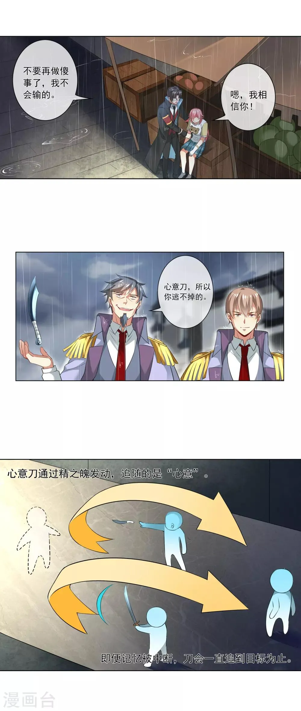 第180话 五魄贯通······的刀？ 第7页