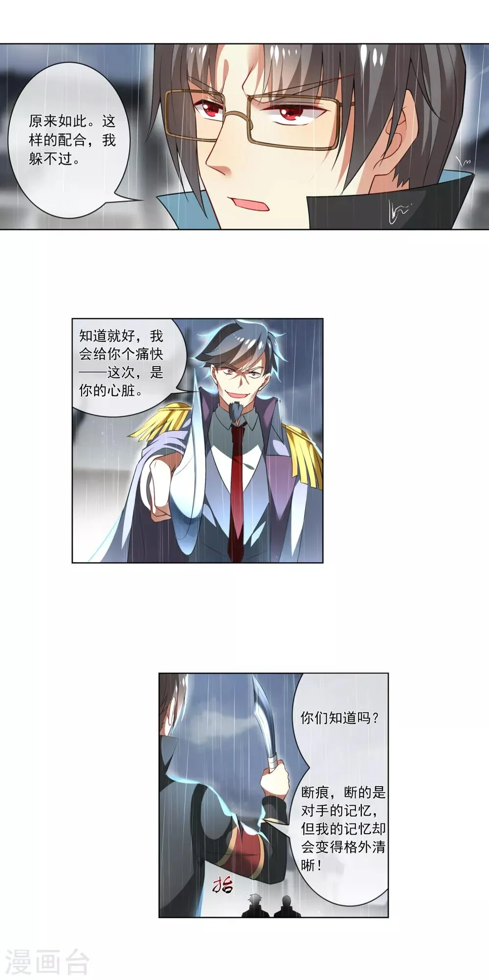 第180话 五魄贯通······的刀？ 第8页