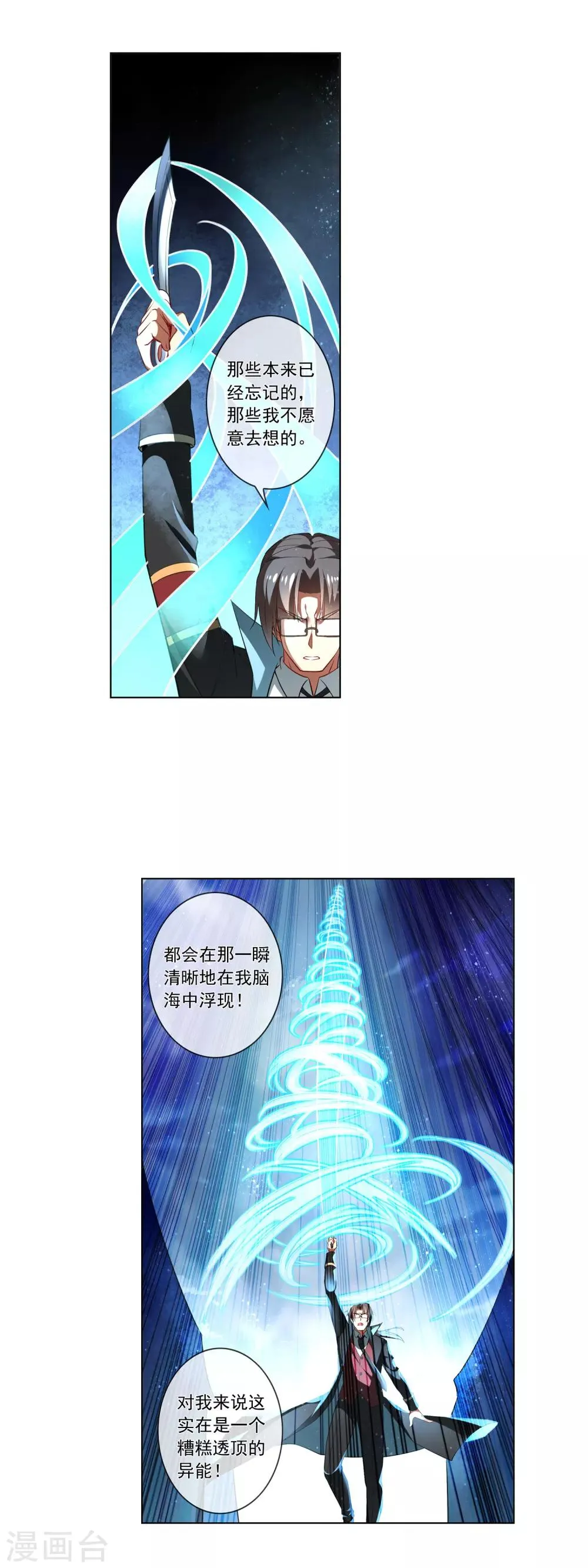 第180话 五魄贯通······的刀？ 第9页