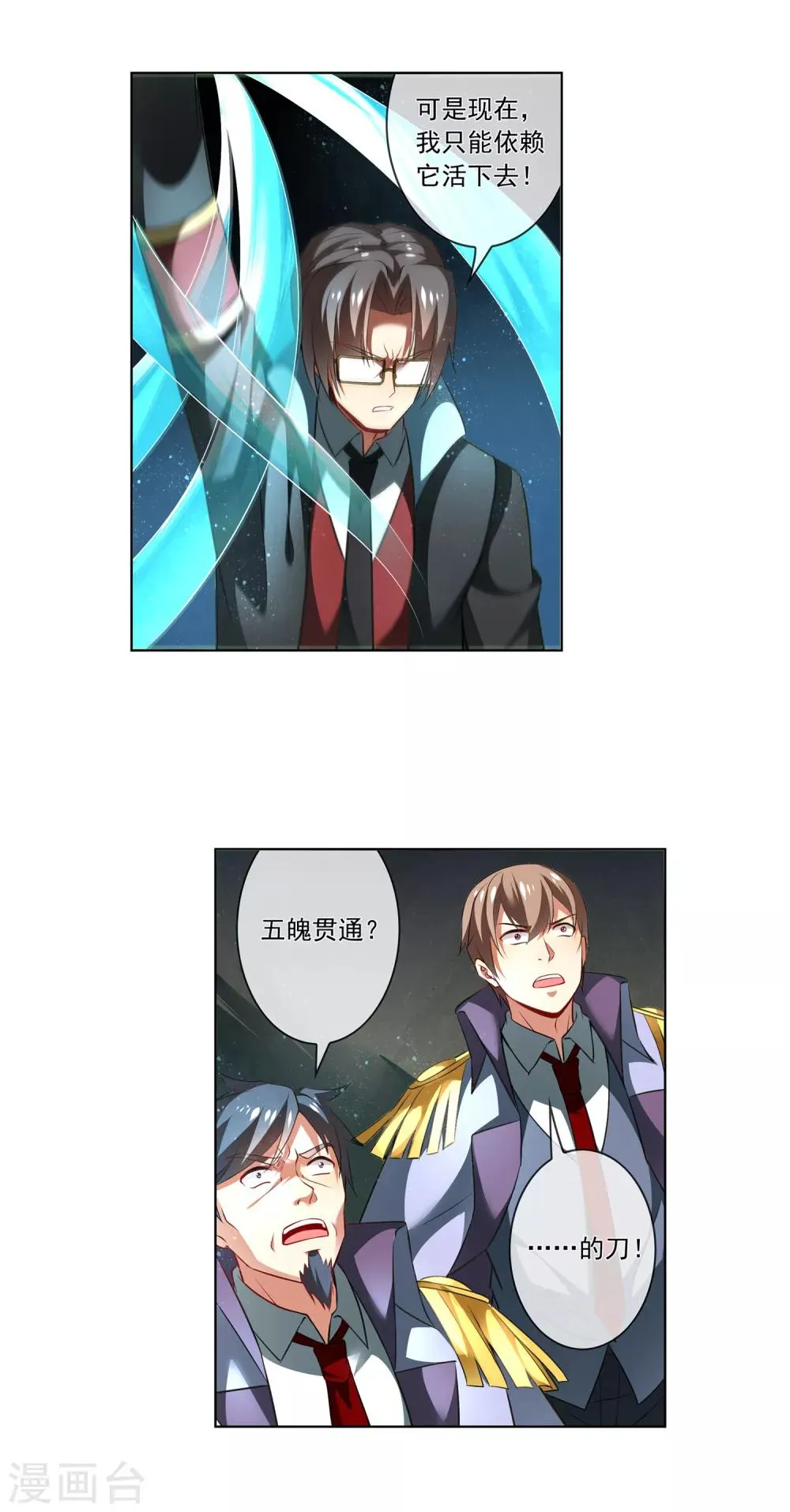 第180话 五魄贯通······的刀？ 第10页