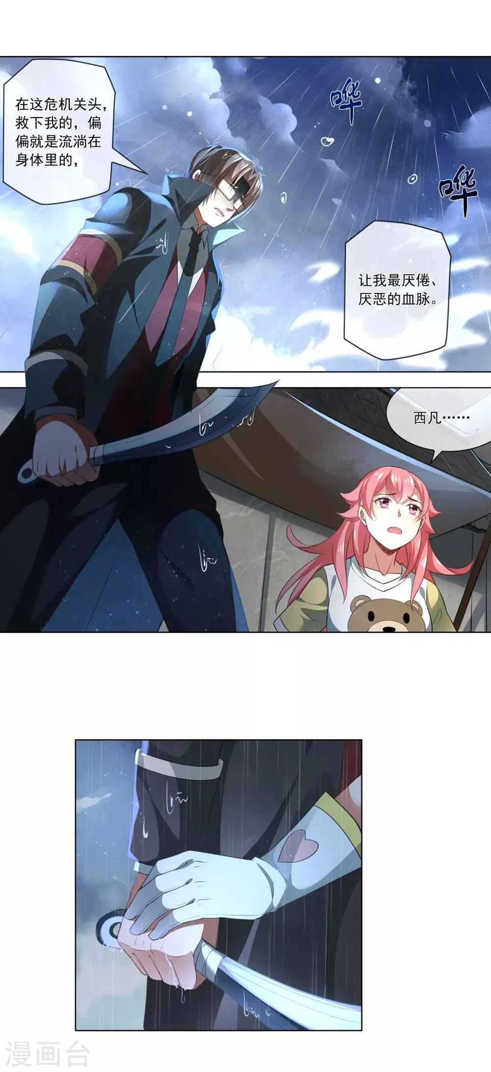 第181话 大陆第一刀 第6页