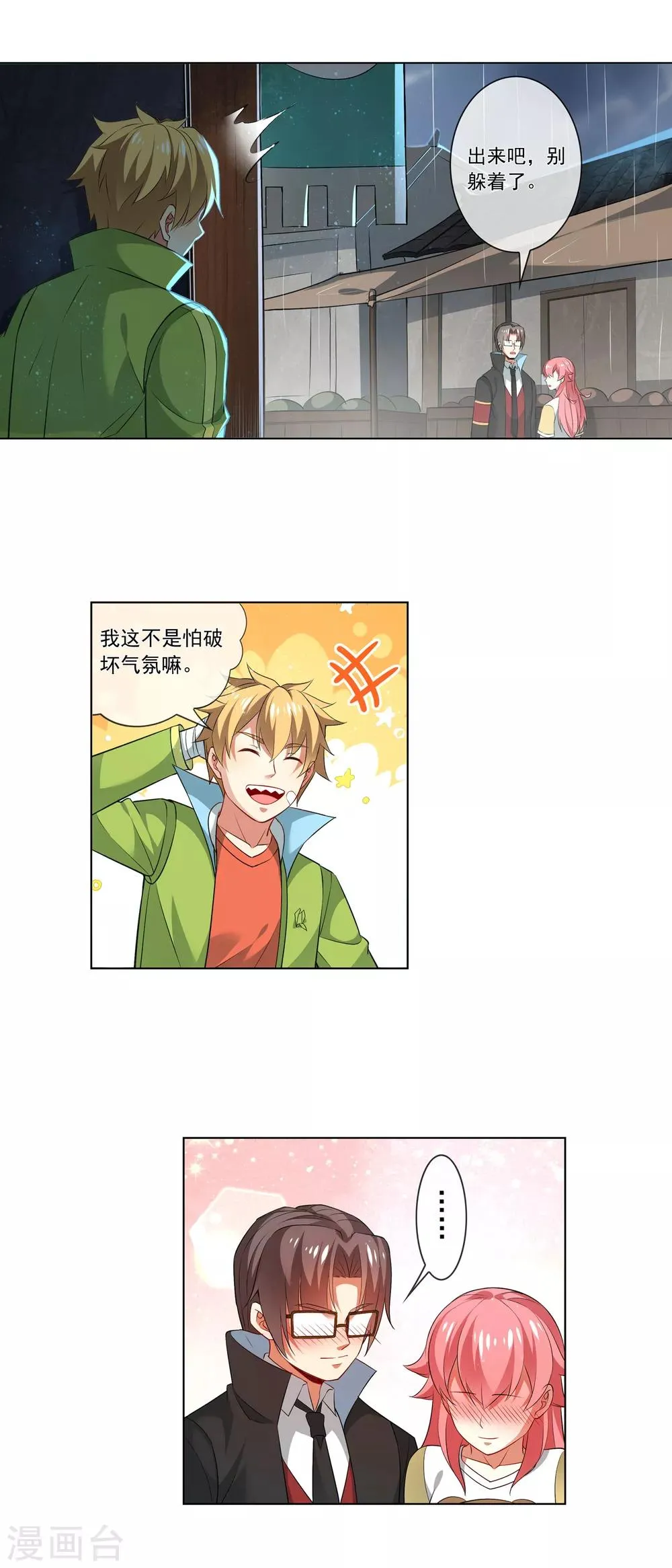 第181话 大陆第一刀 第8页