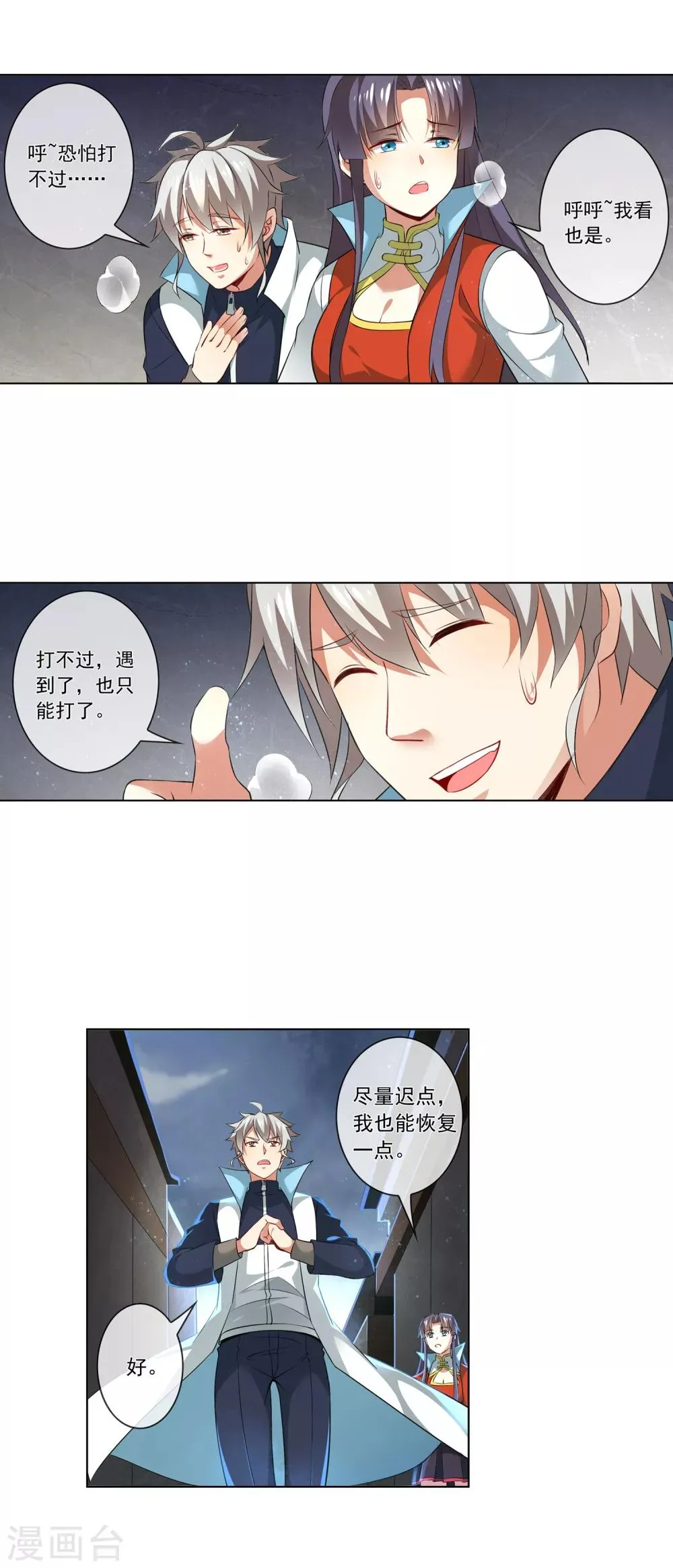 第182话 打不过也得打 第3页