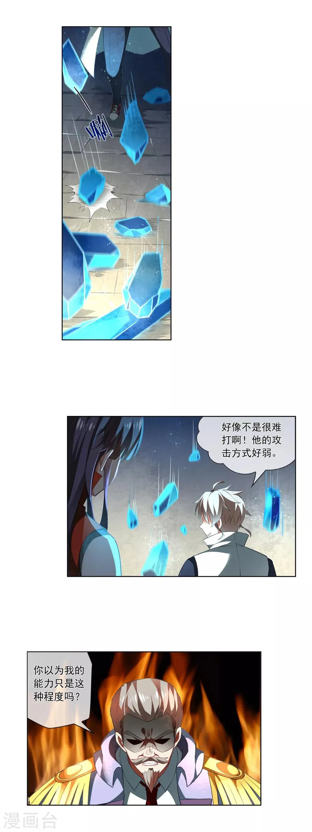 第183话 谁死？还不一定呢！ 第5页