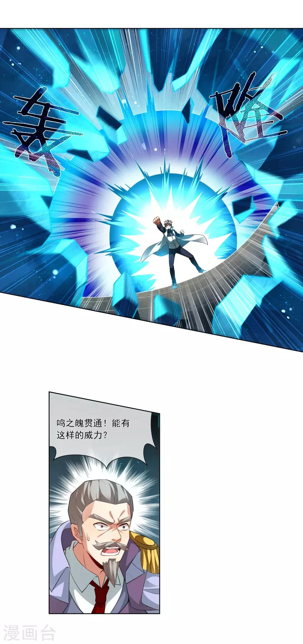 第183话 谁死？还不一定呢！ 第11页