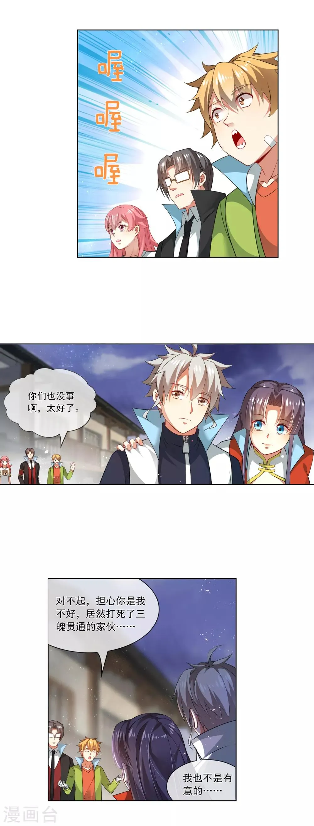 第184话 就一拳 第8页