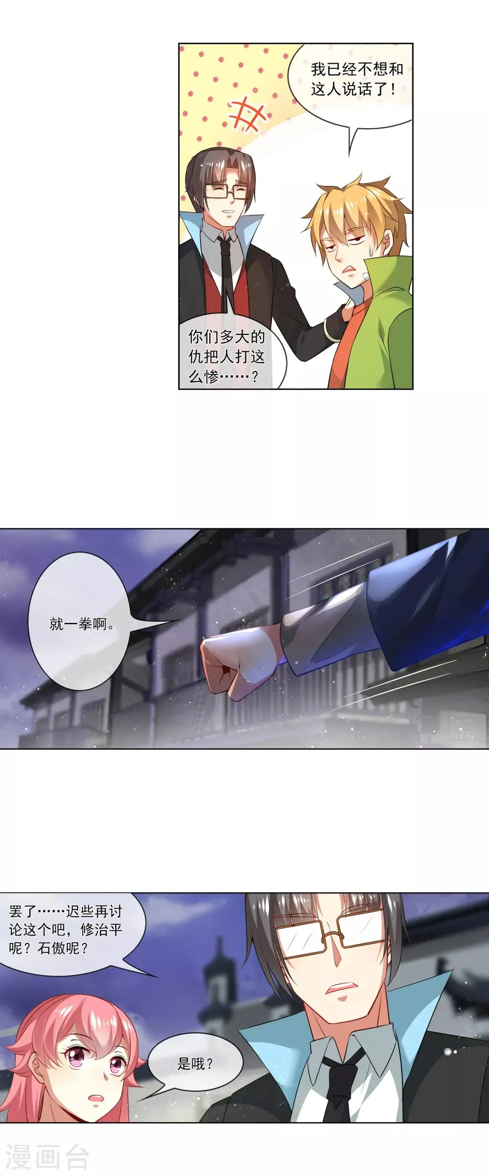 第184话 就一拳 第9页