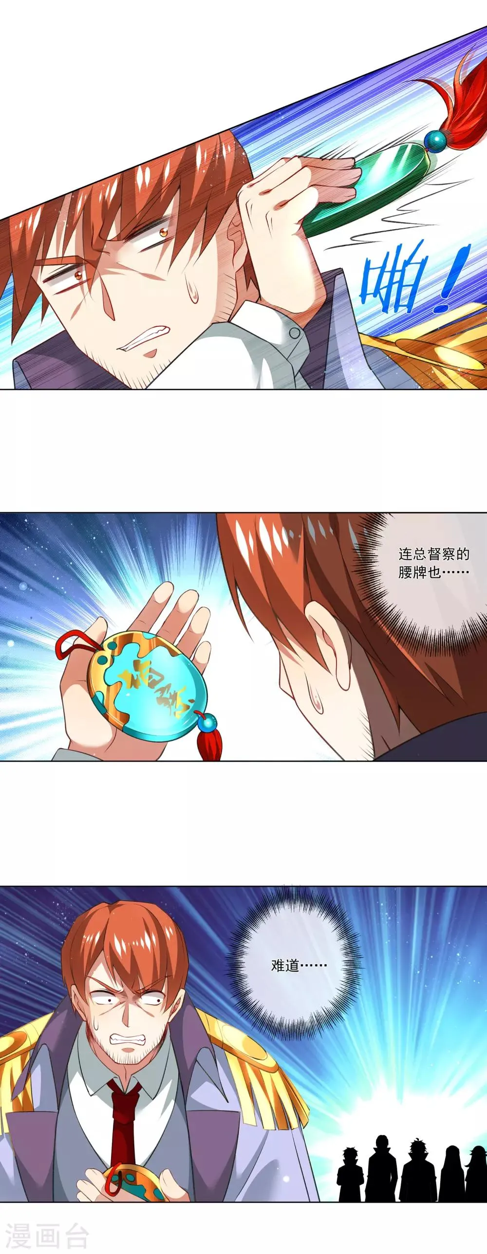 第185话 还没结束呢 第6页