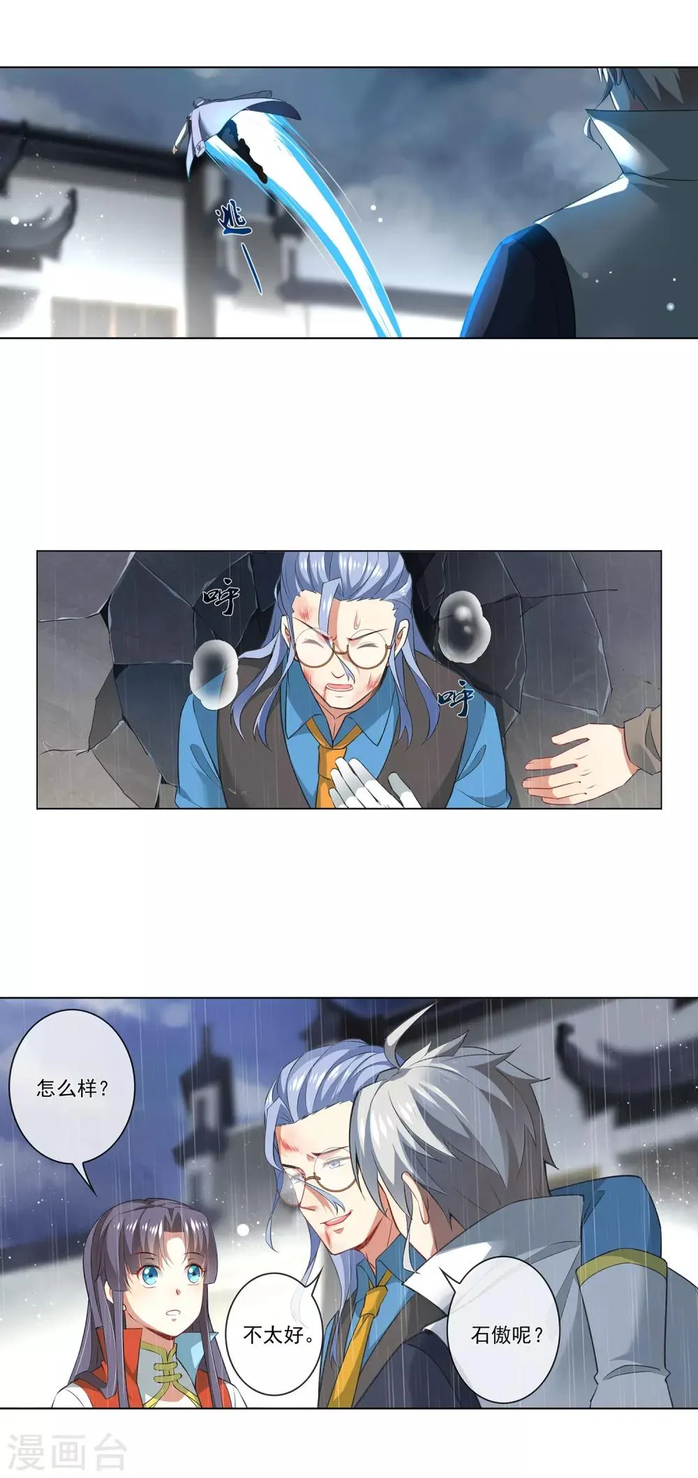 第185话 还没结束呢 第7页