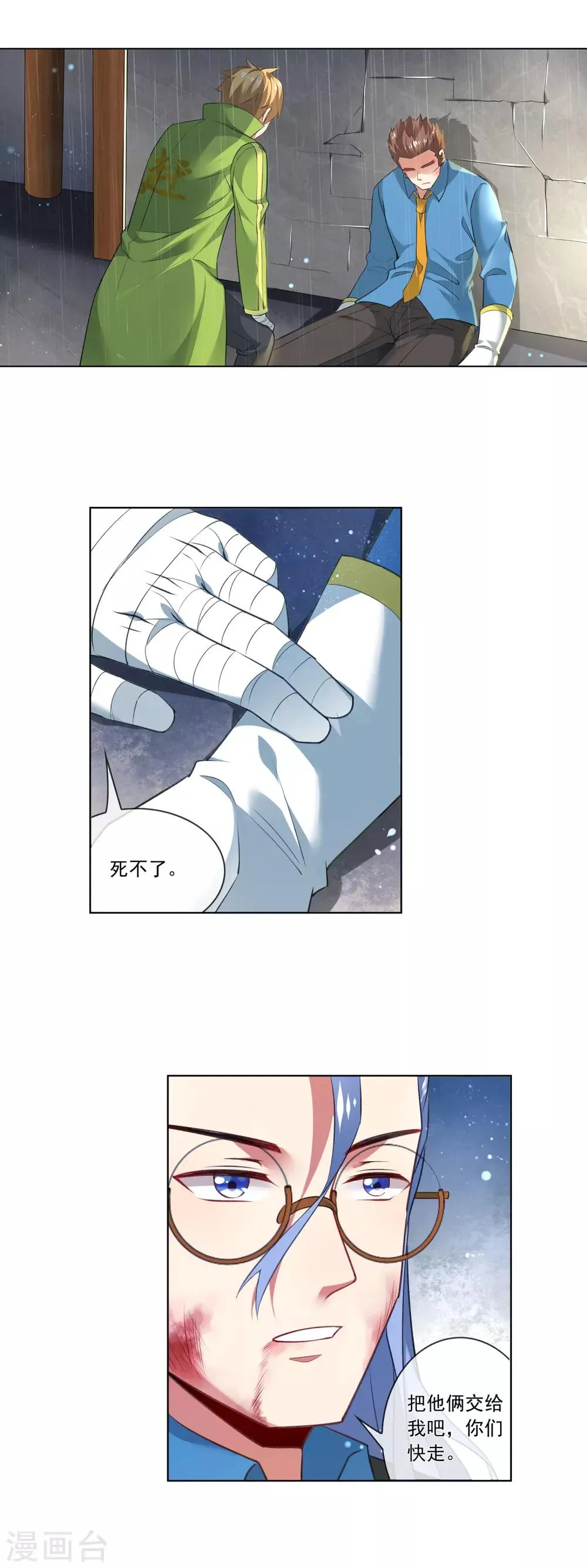 第185话 还没结束呢 第8页