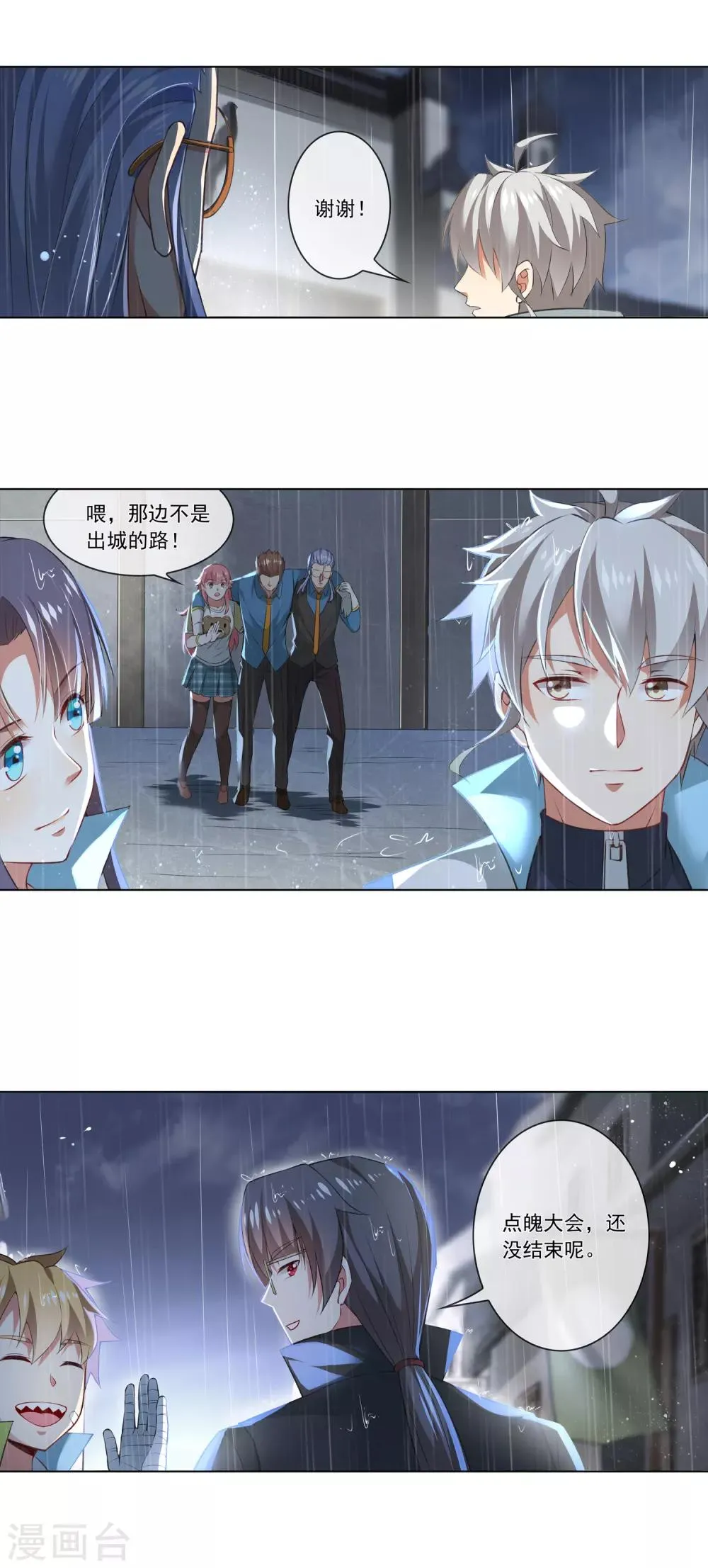 第185话 还没结束呢 第9页