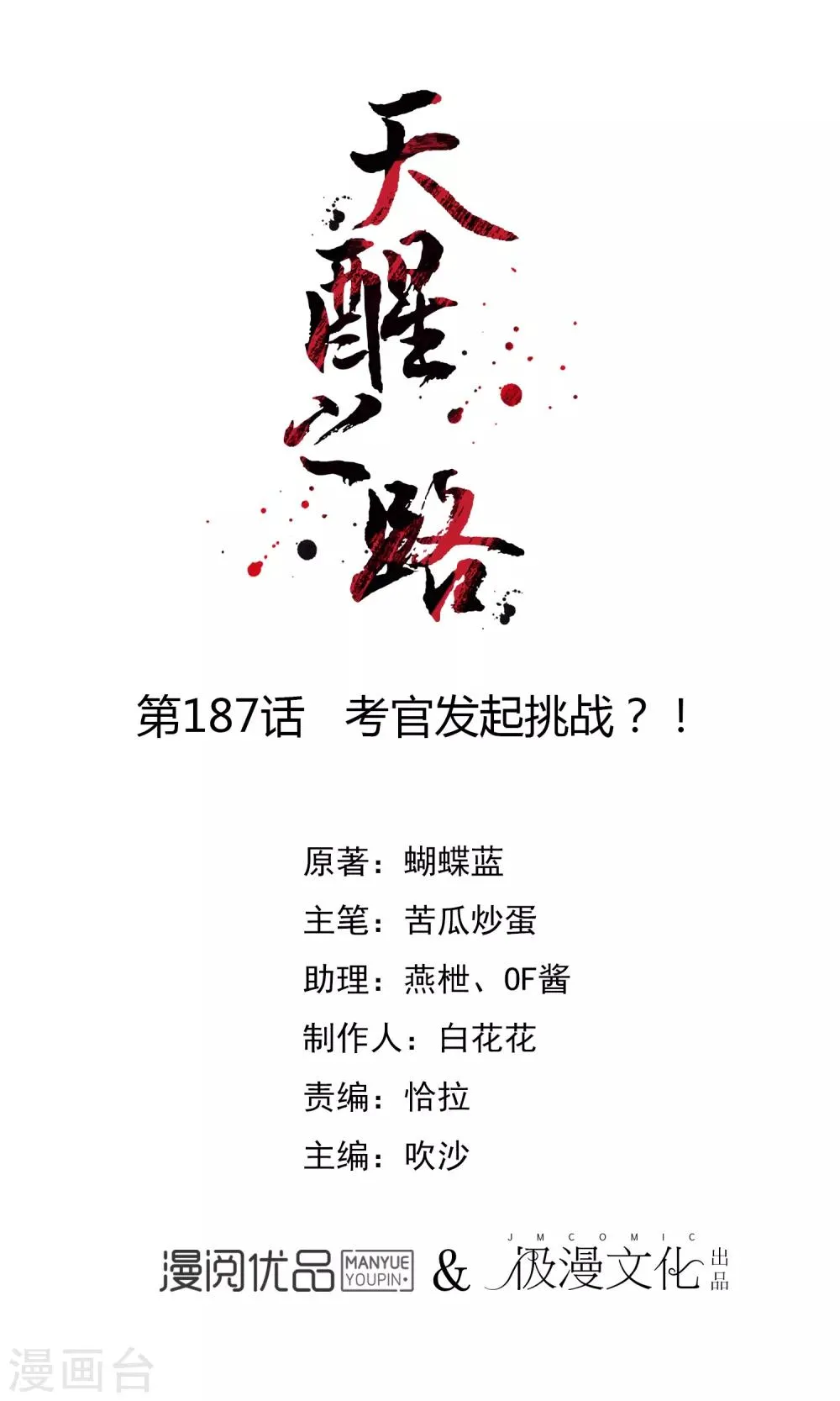 第187话 考官发起挑战？！ 第1页