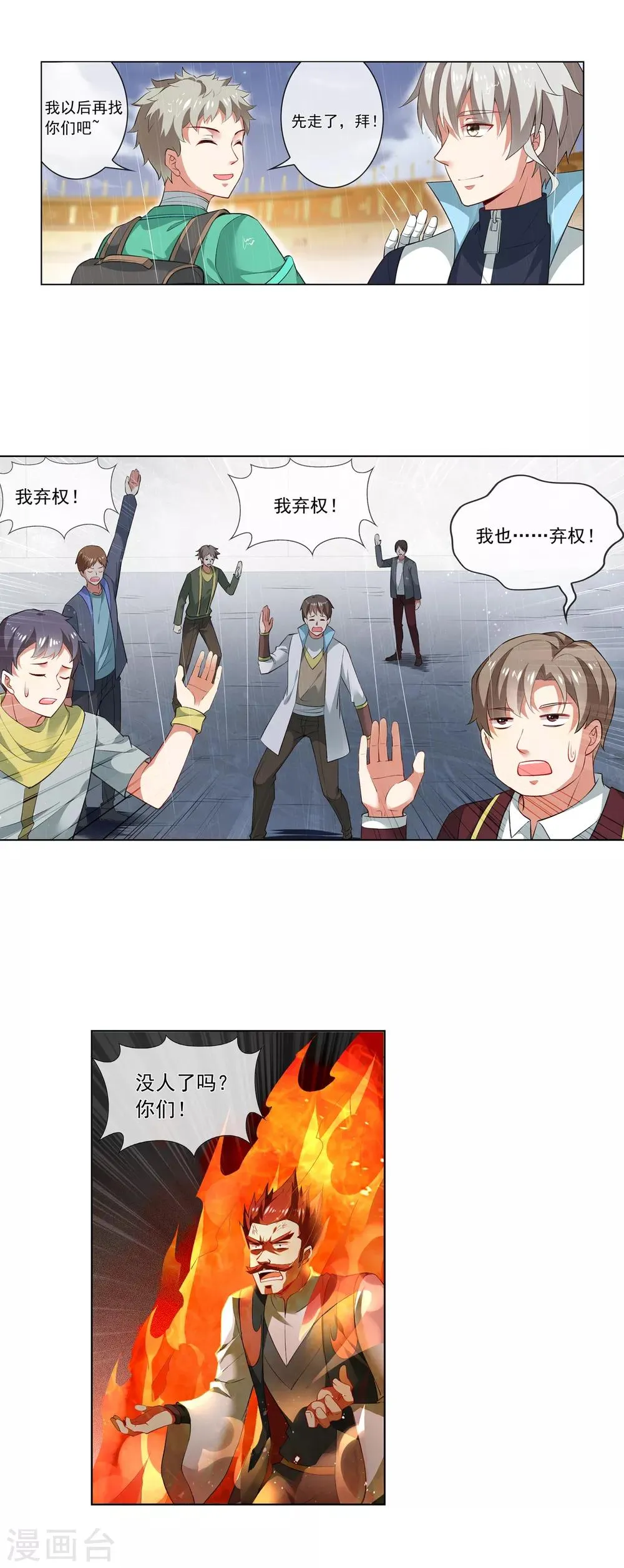 第187话 考官发起挑战？！ 第9页