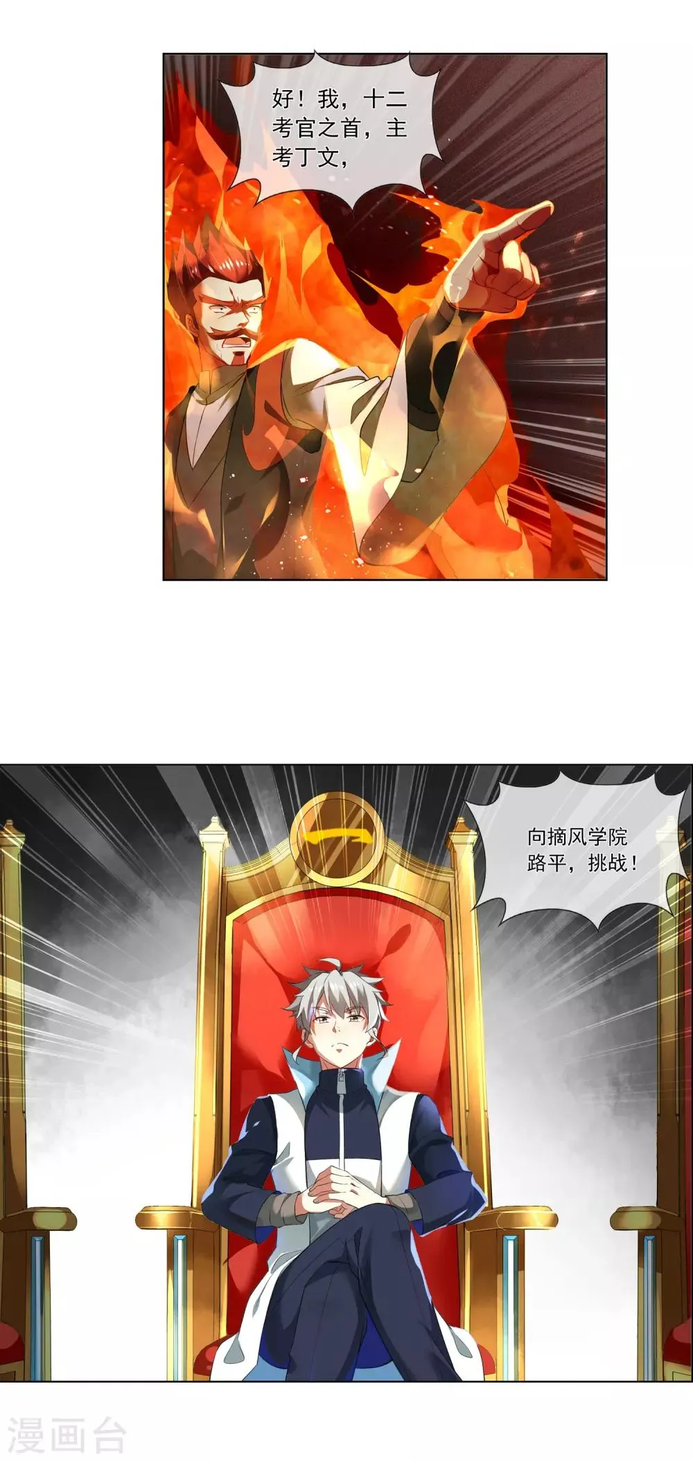 第187话 考官发起挑战？！ 第10页