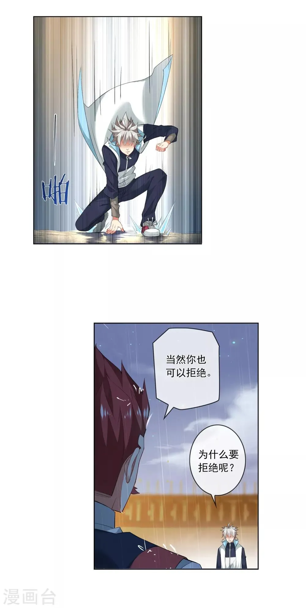 第188话 只要一拳！ 第3页