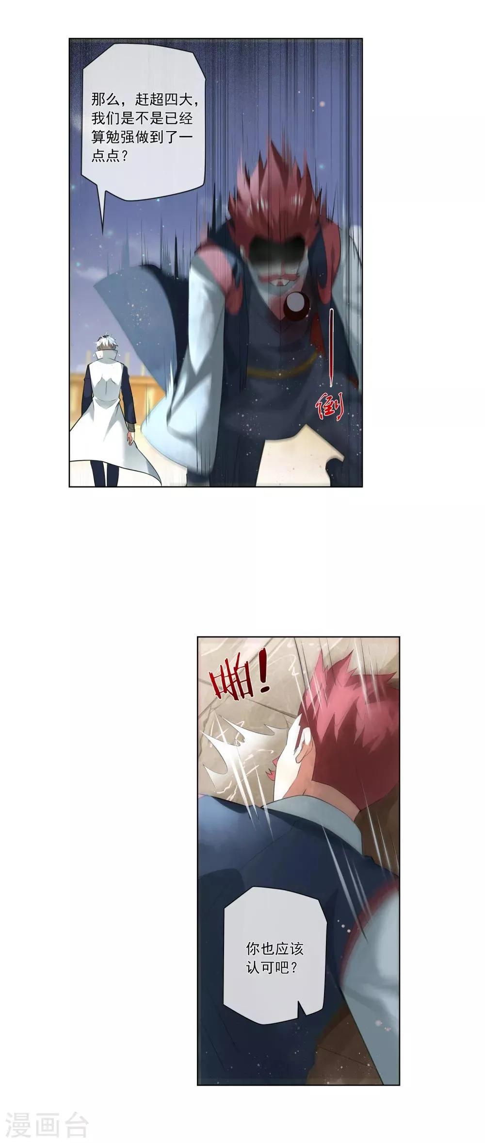 第188话 只要一拳！ 第9页