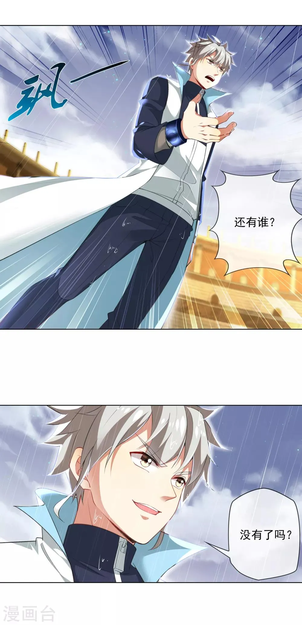 第一季最终话 勇得前四 第2页