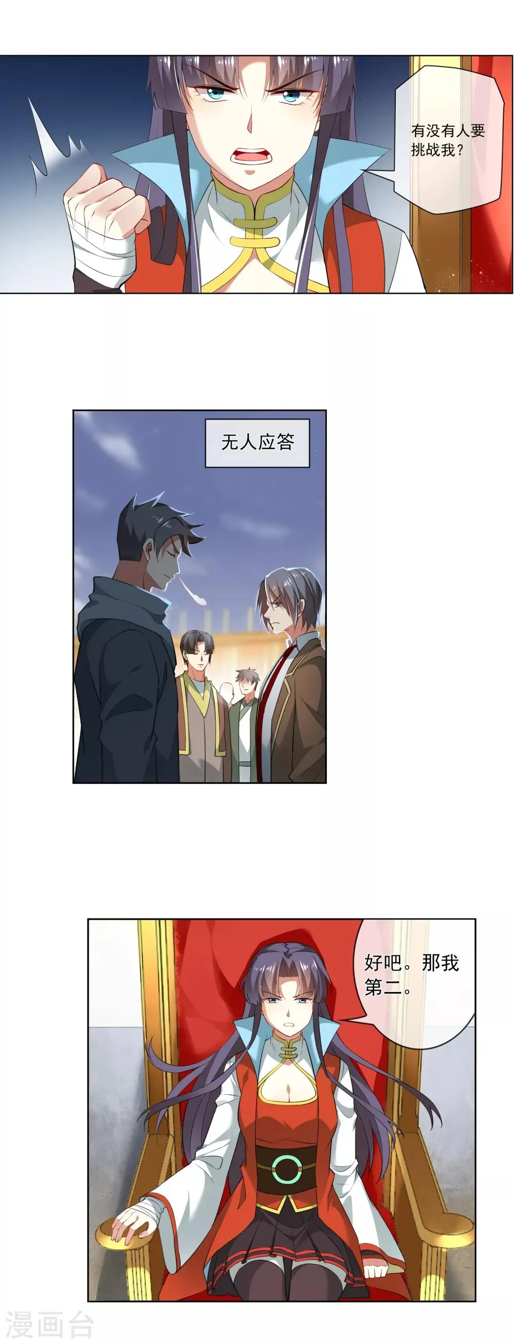 第一季最终话 勇得前四 第4页