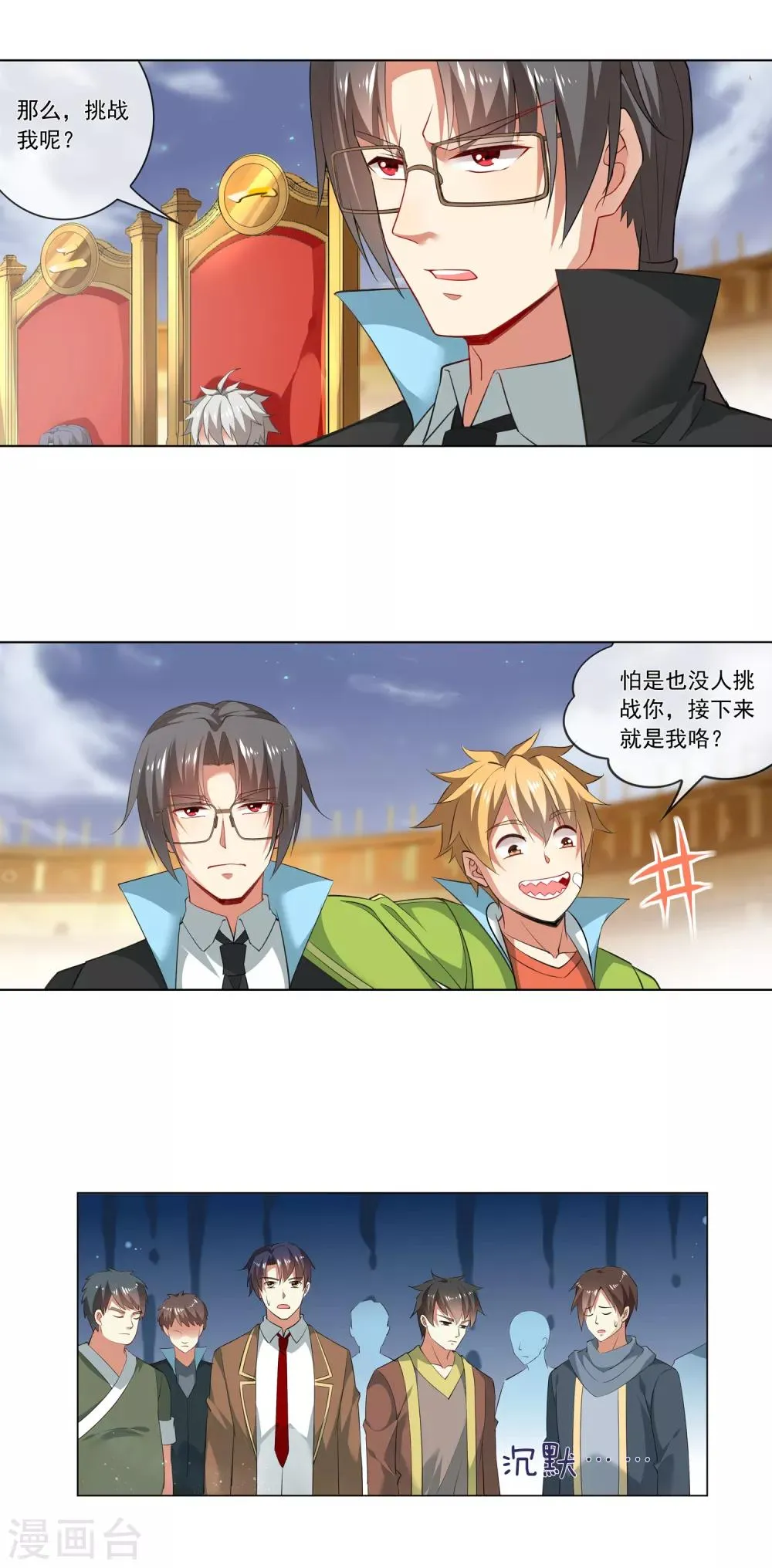 第一季最终话 勇得前四 第5页
