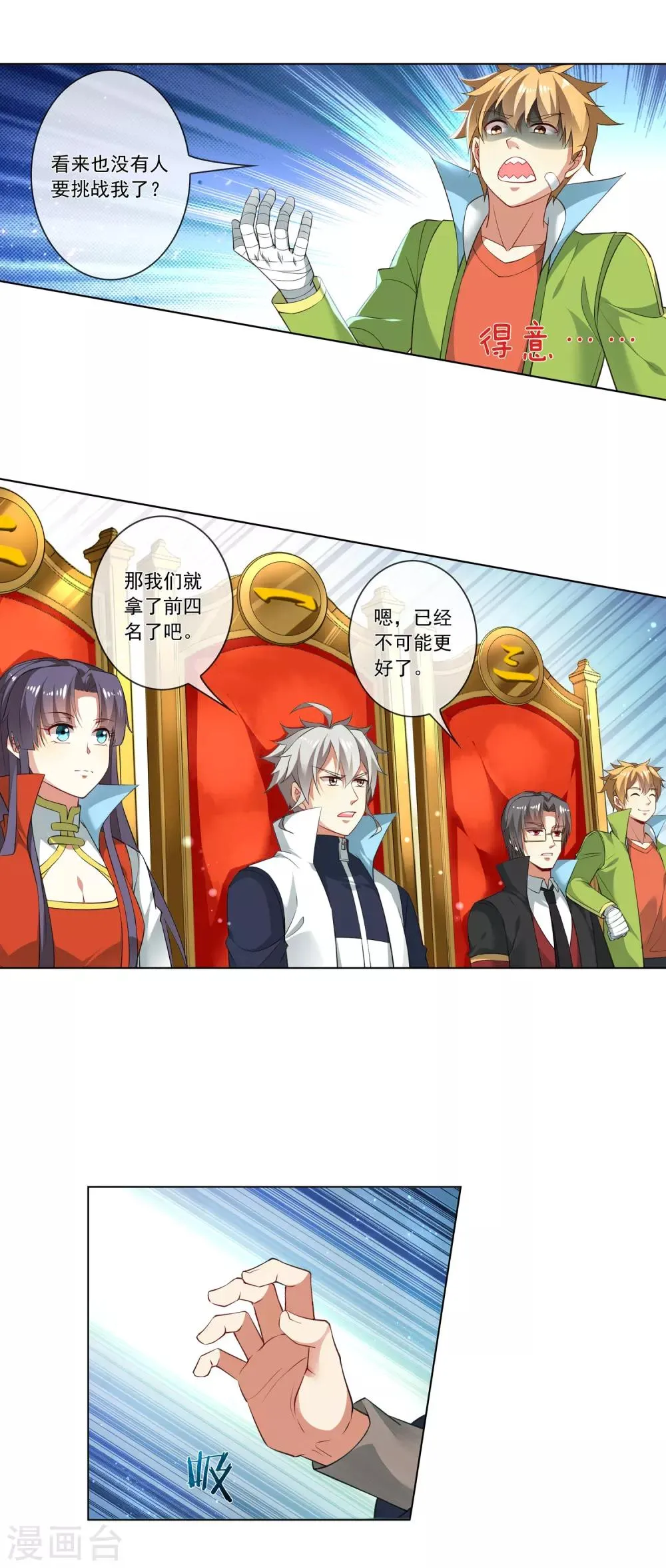 第一季最终话 勇得前四 第6页