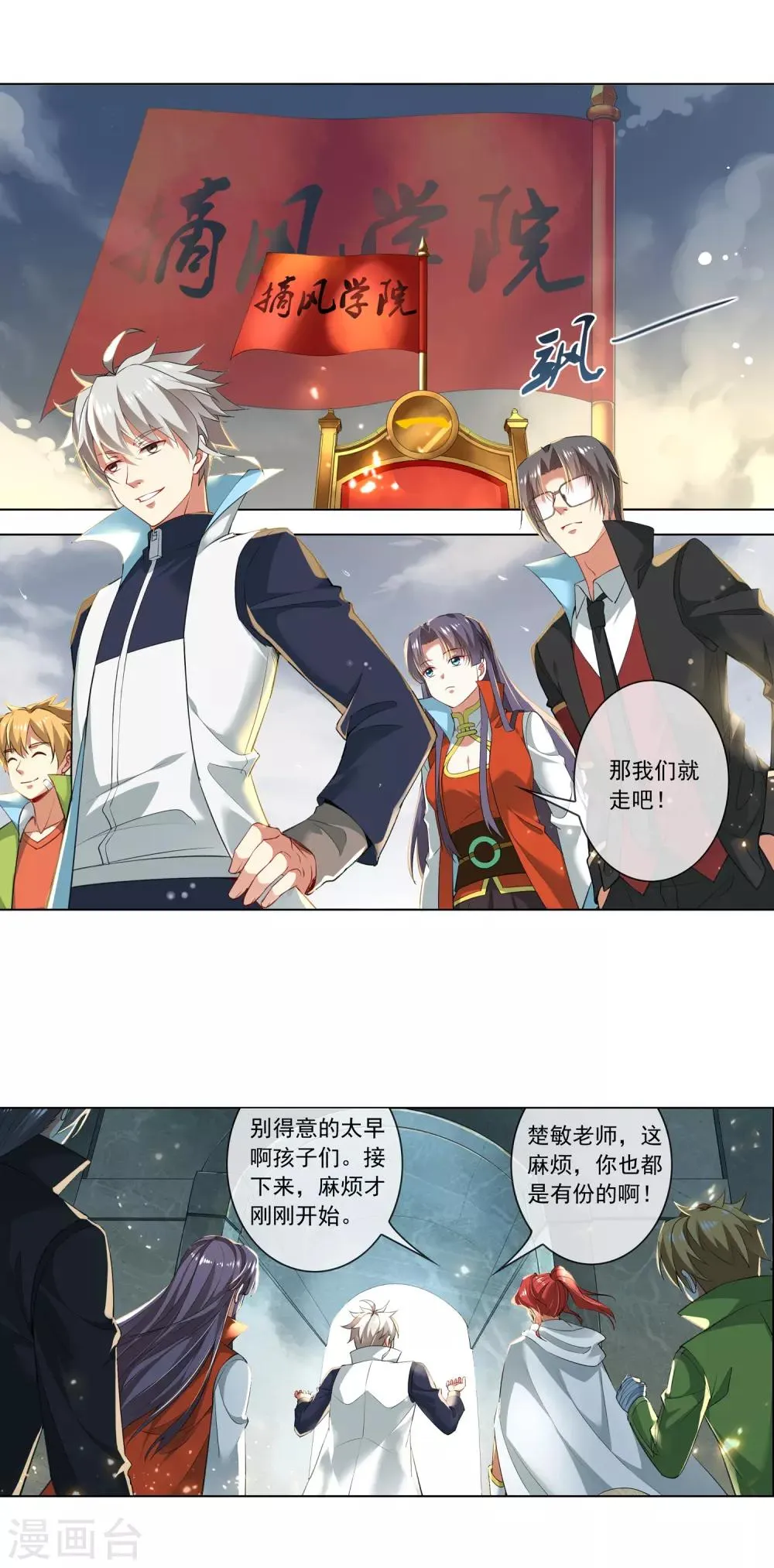 第一季最终话 勇得前四 第8页