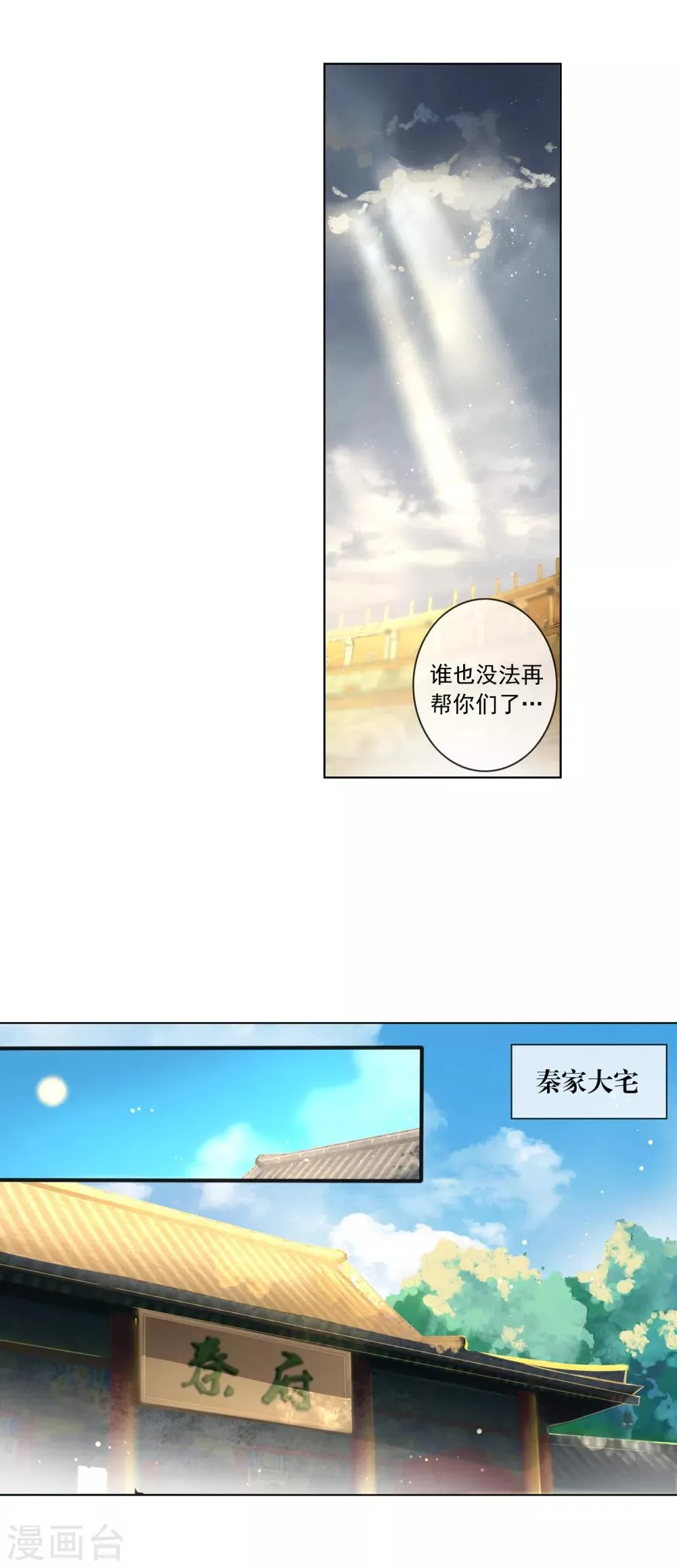第一季最终话 勇得前四 第10页