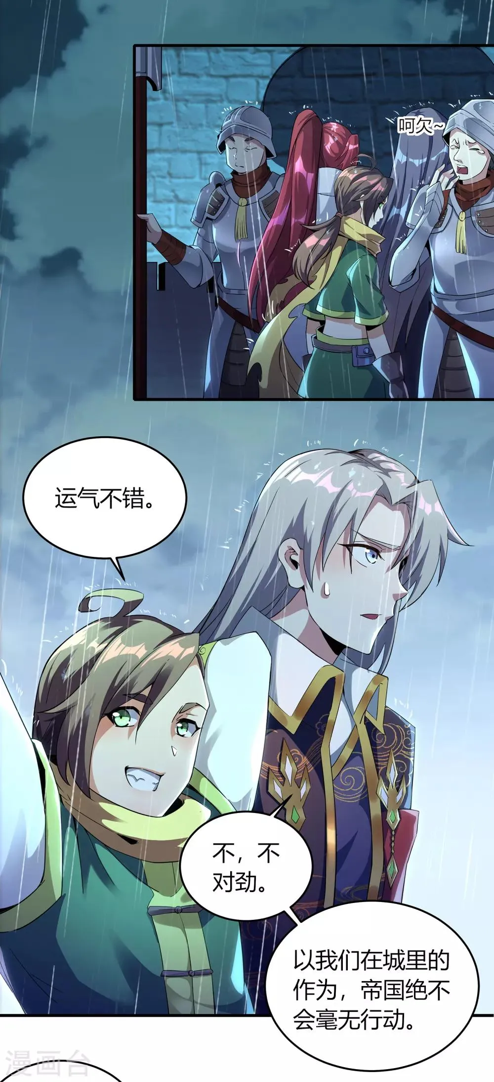 第二季第1话 水尽铅华 第4页