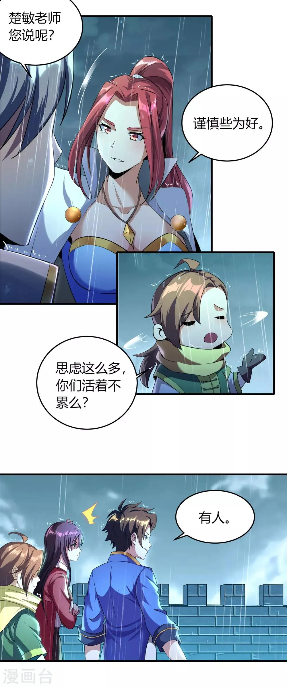 第二季第1话 水尽铅华 第5页