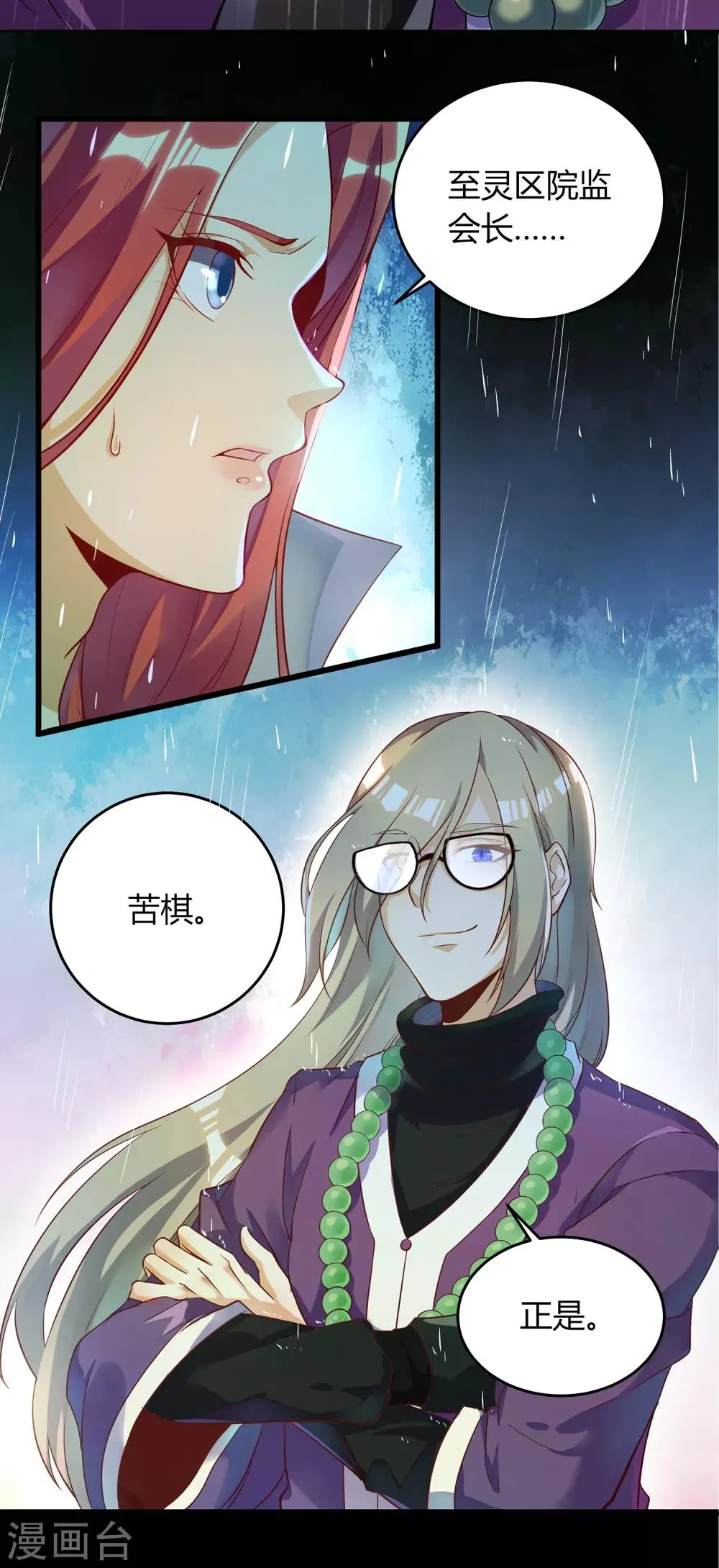 第二季第1话 水尽铅华 第7页