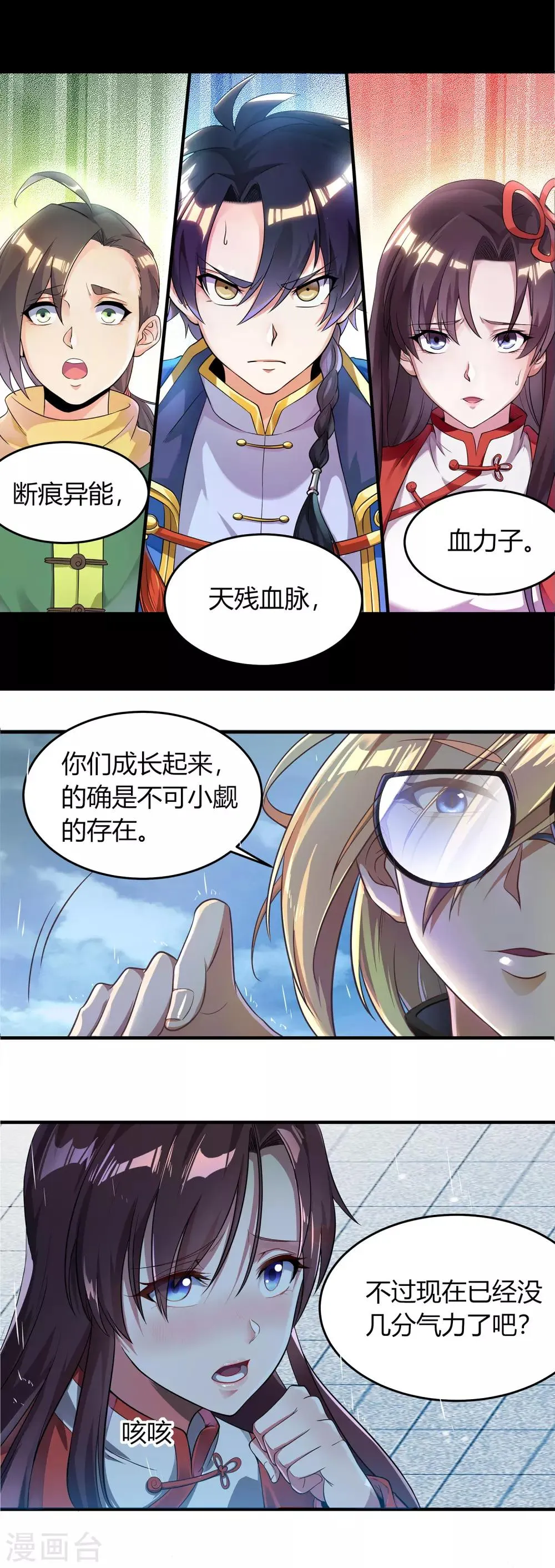 第二季第1话 水尽铅华 第8页