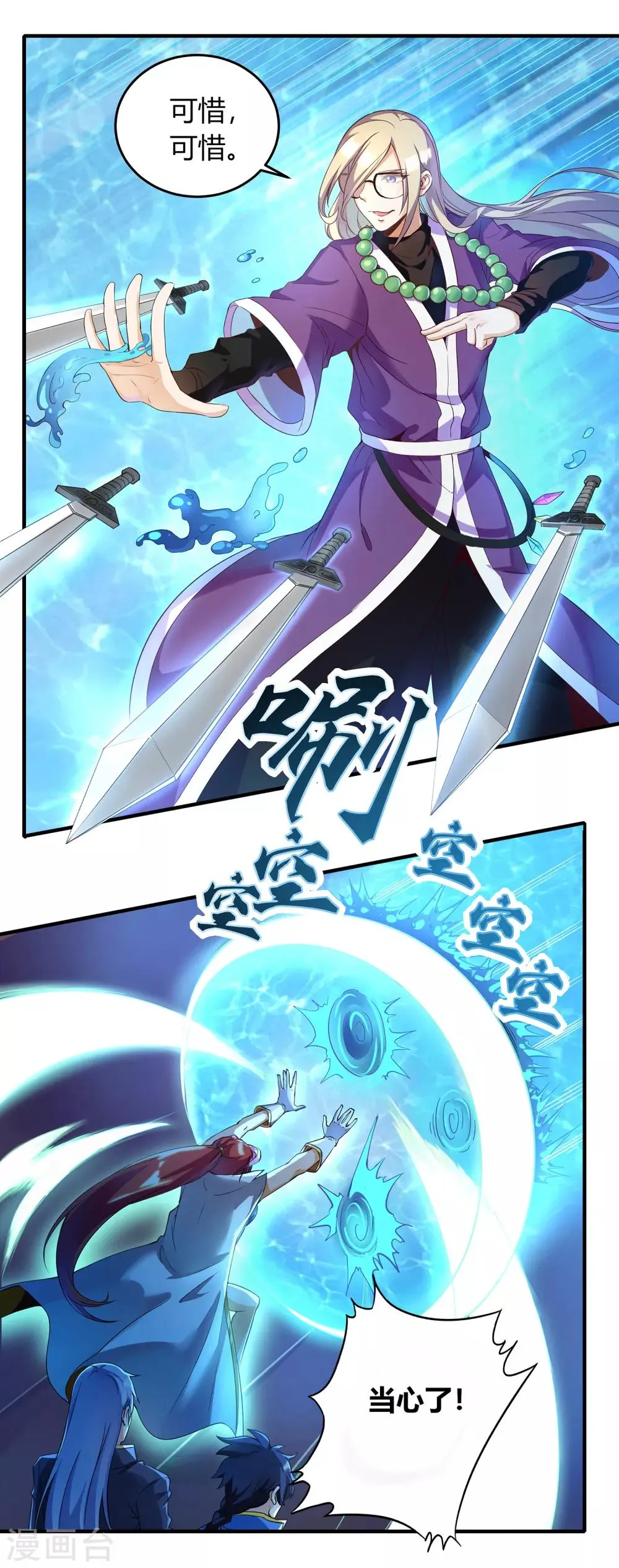 第二季第1话 水尽铅华 第9页