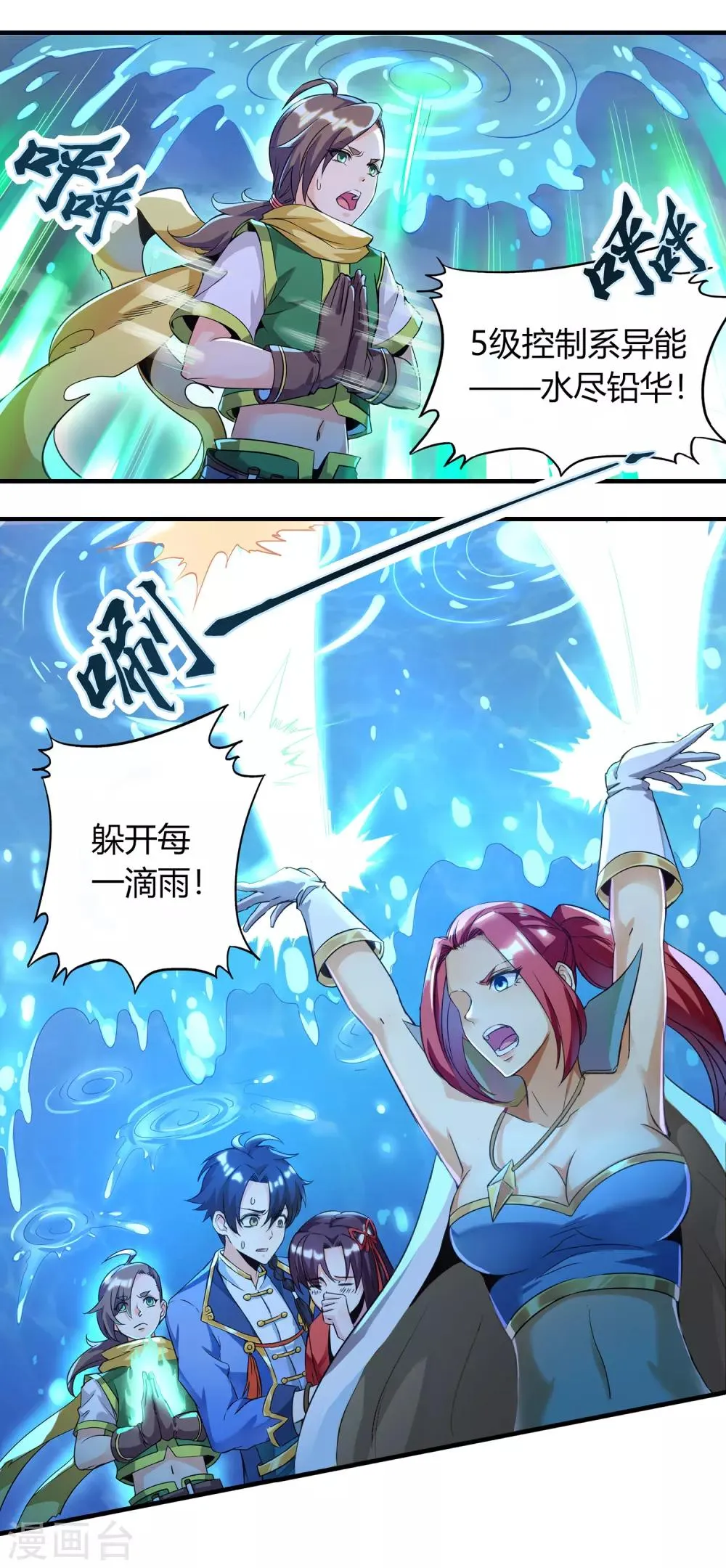 第二季第1话 水尽铅华 第12页