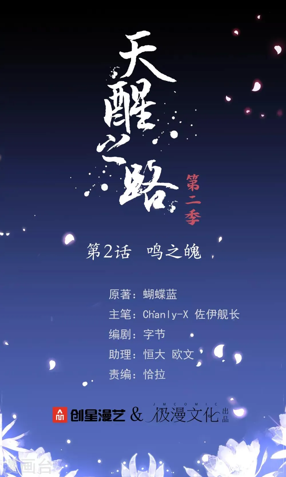 第二季第2话 鸣之魄 第1页