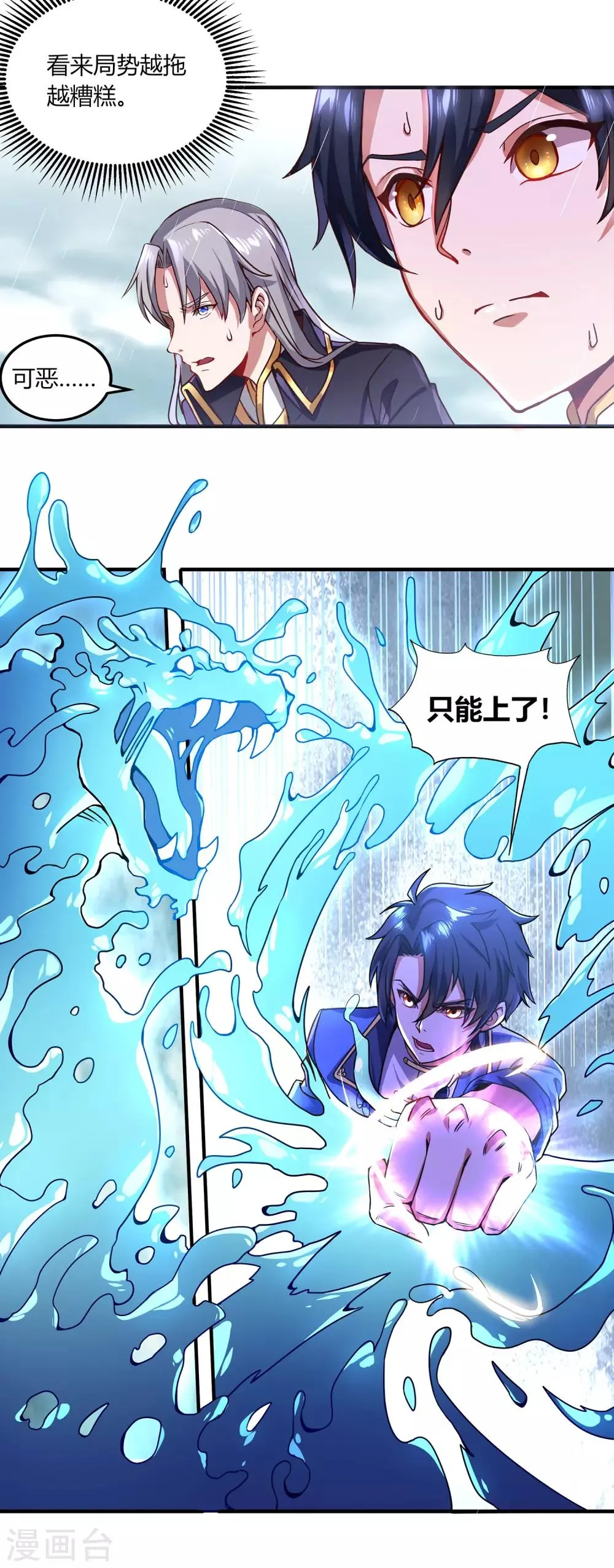 第二季第2话 鸣之魄 第15页