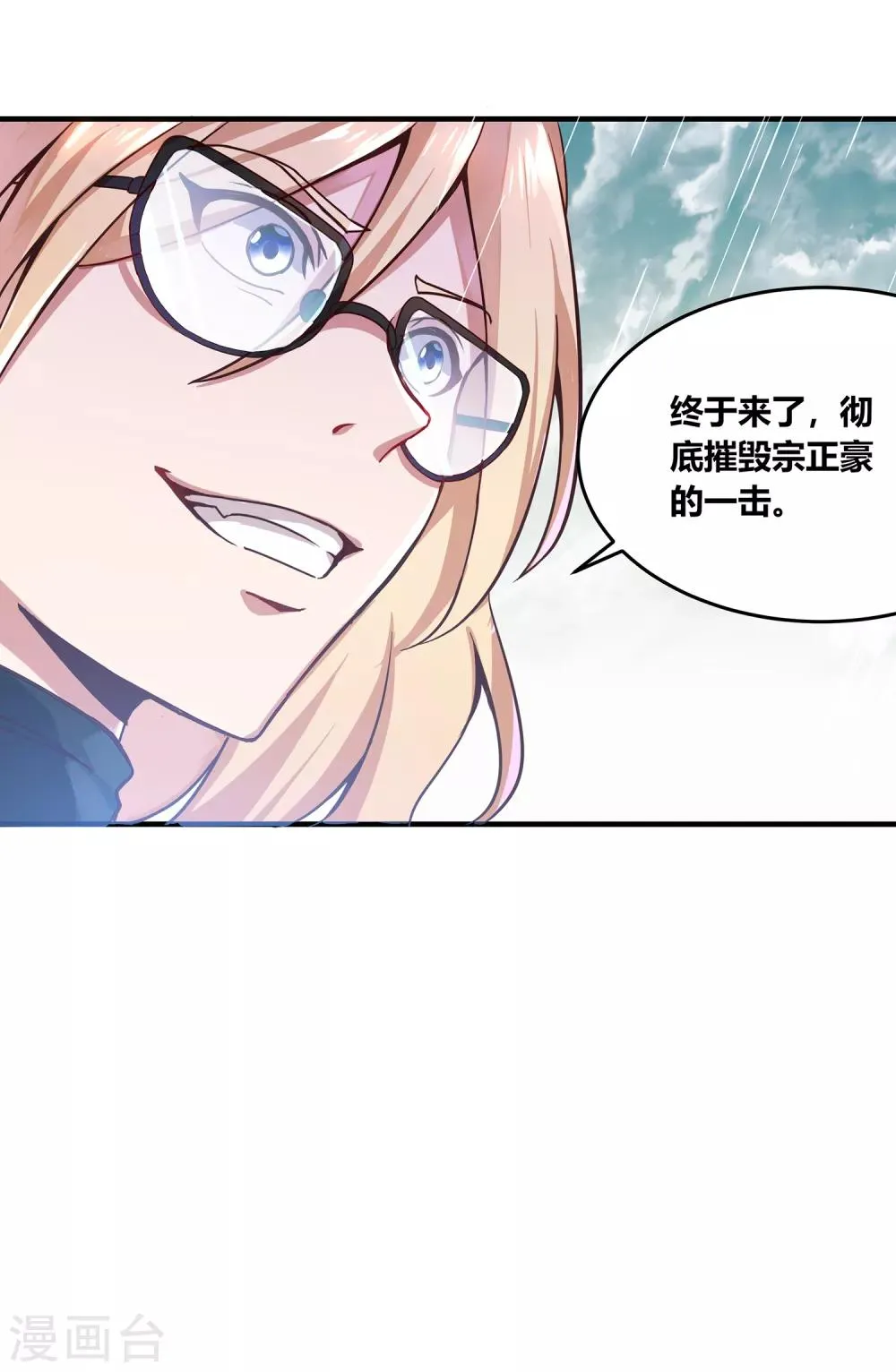 第二季第2话 鸣之魄 第16页