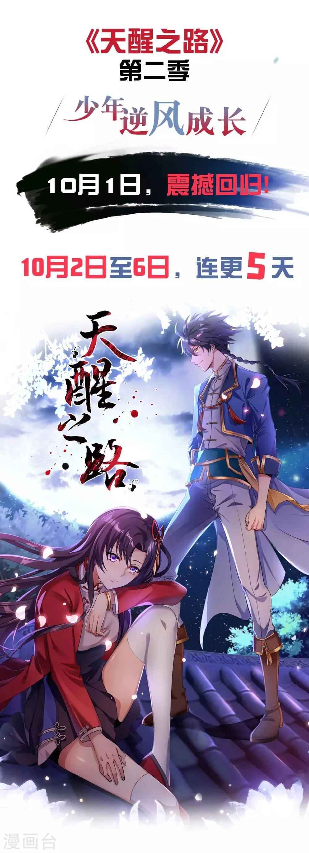 第二季第2话 鸣之魄 第17页
