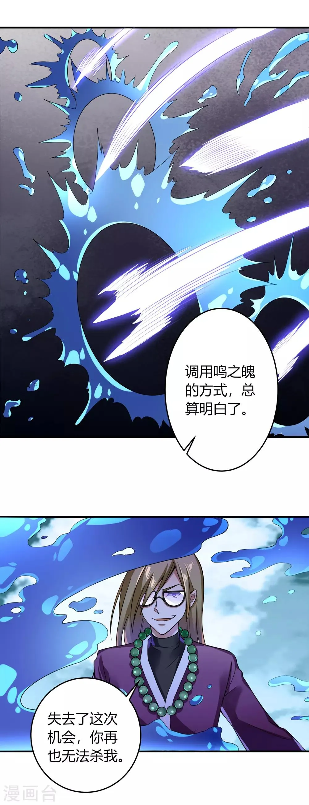 第二季第3话 联手一击 第2页