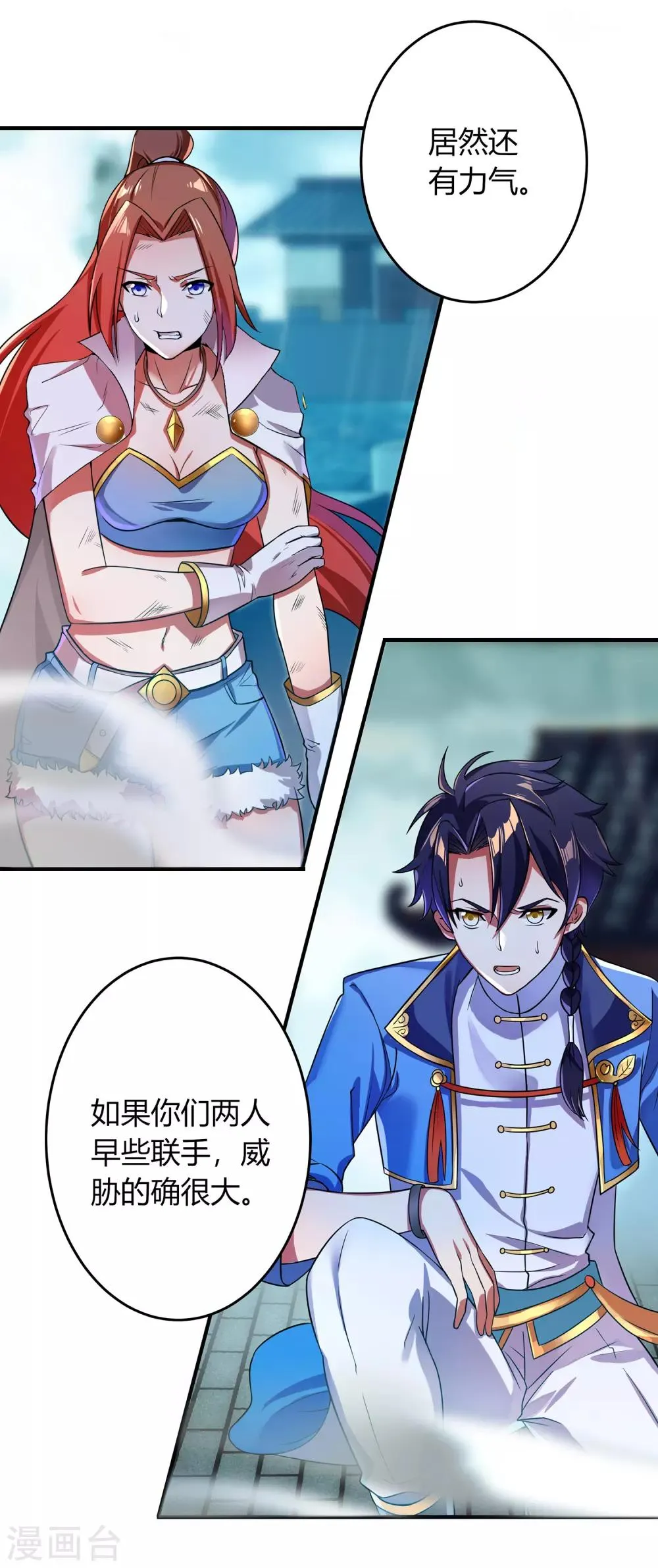 第二季第3话 联手一击 第5页