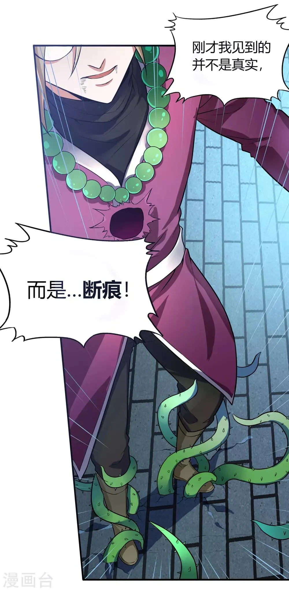 第二季第3话 联手一击 第8页