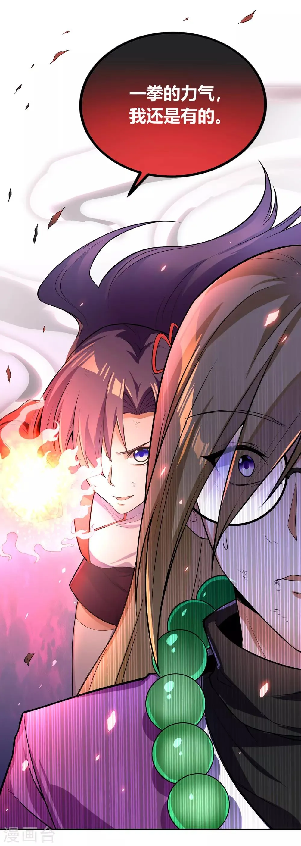 第二季第3话 联手一击 第9页