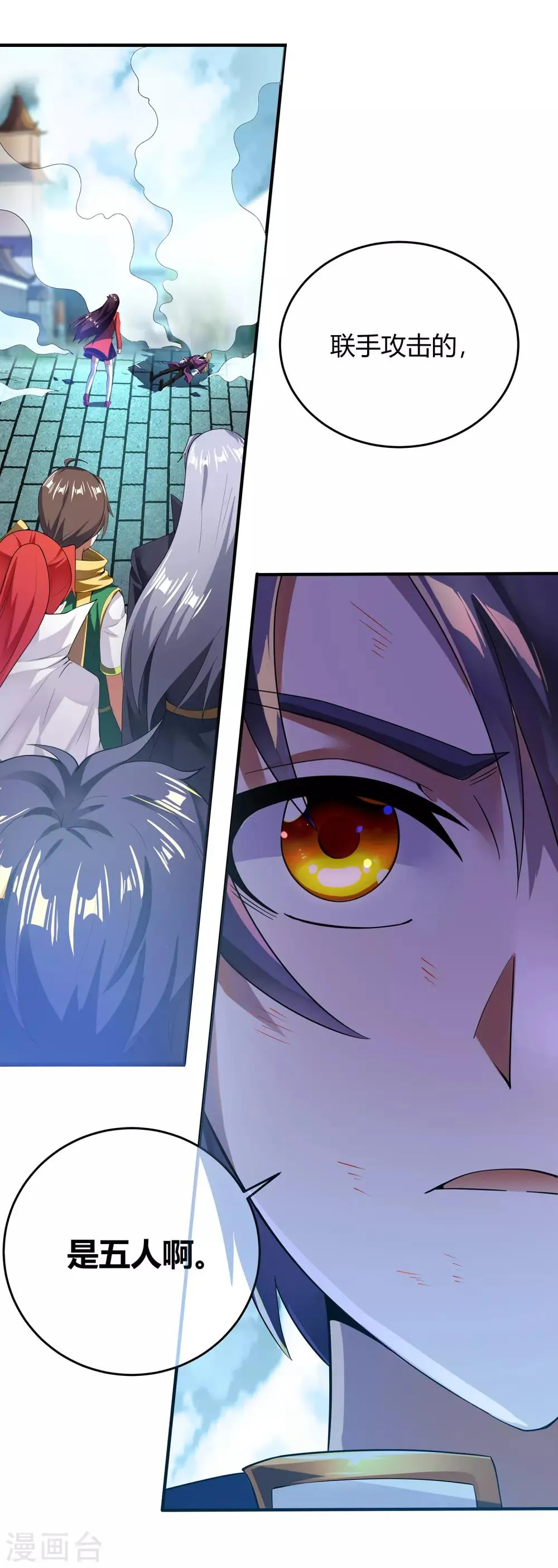 第二季第3话 联手一击 第11页