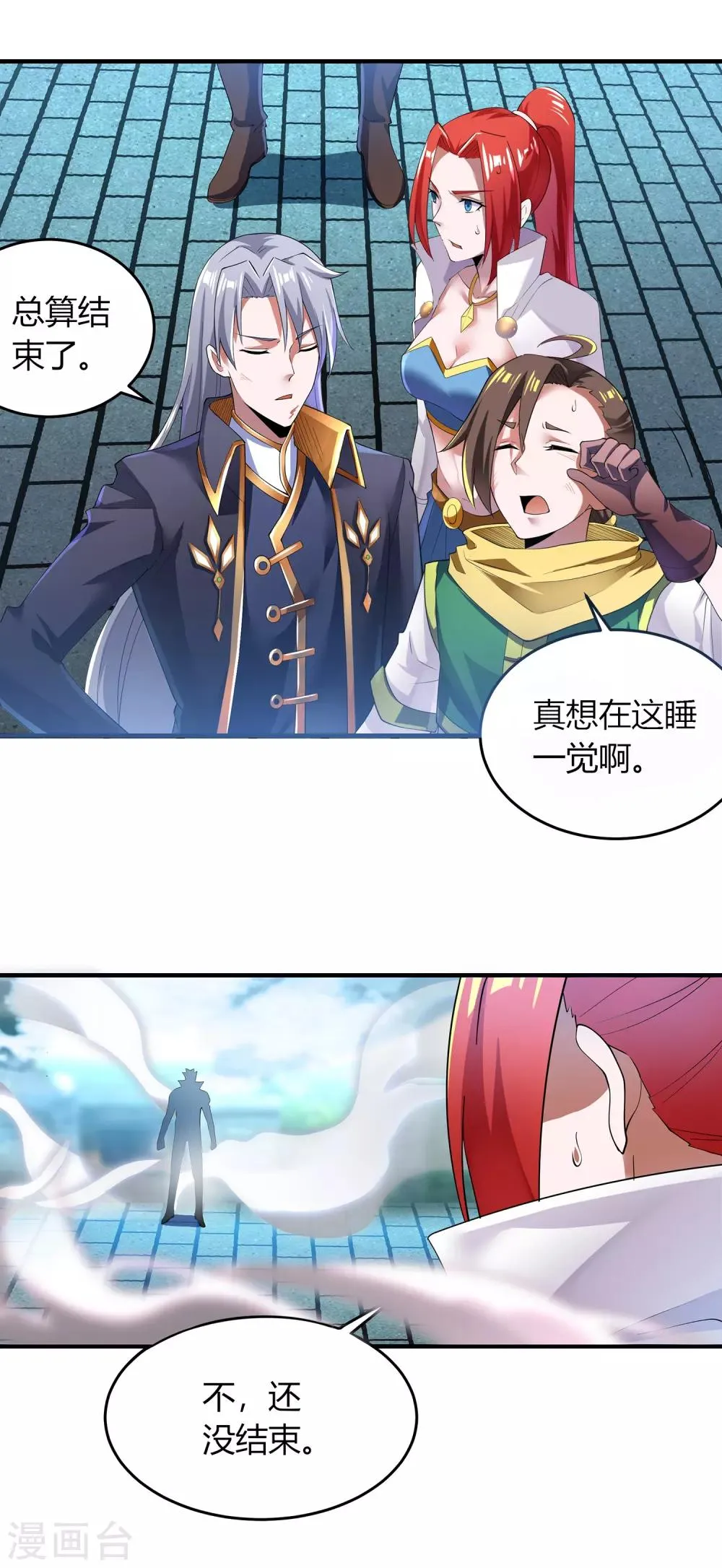 第二季第3话 联手一击 第12页