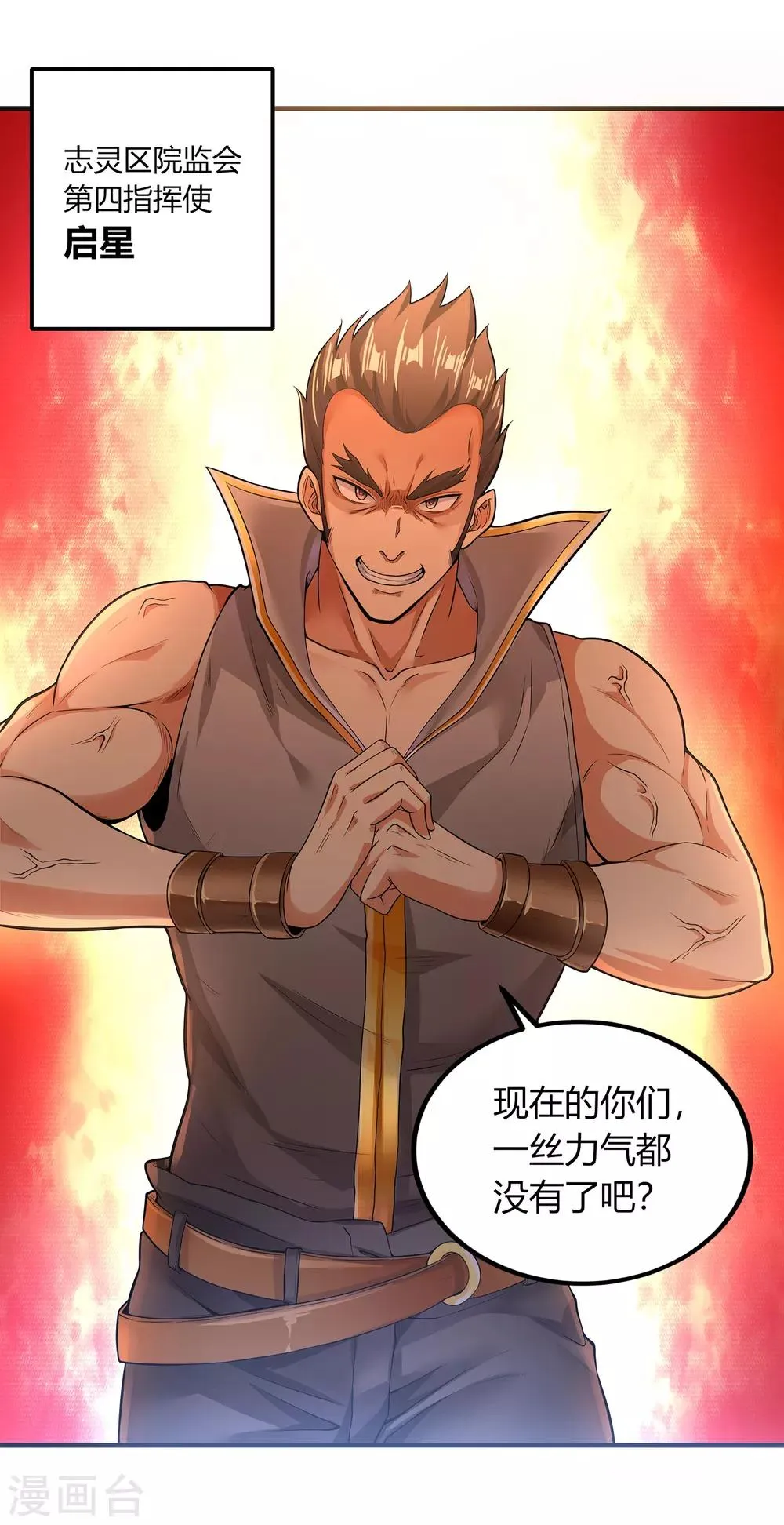 第二季第3话 联手一击 第13页