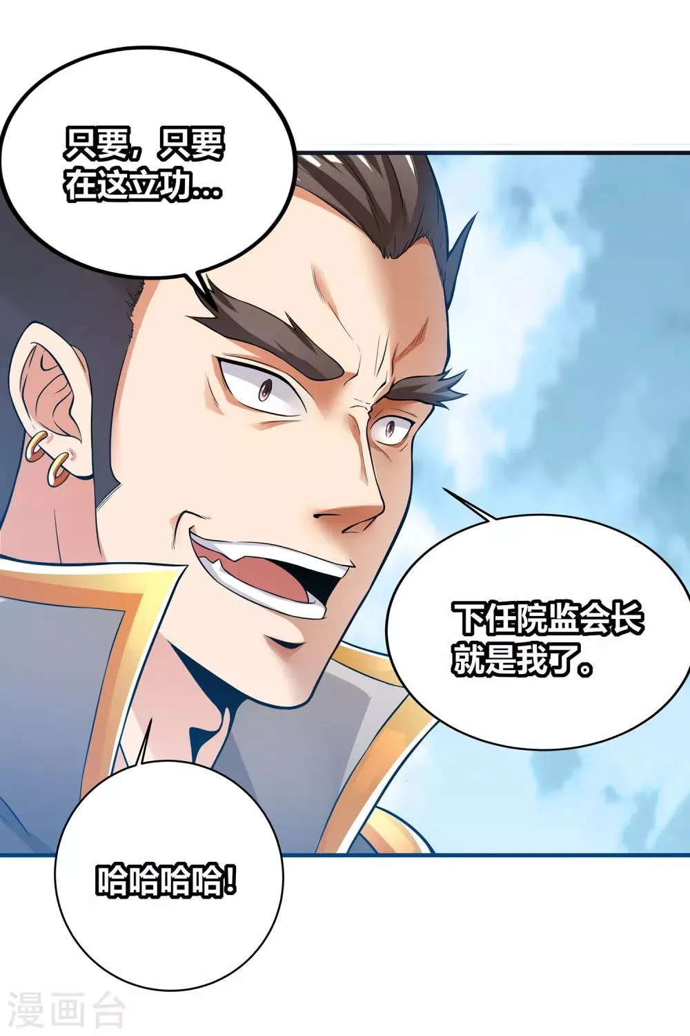 第二季第3话 联手一击 第14页